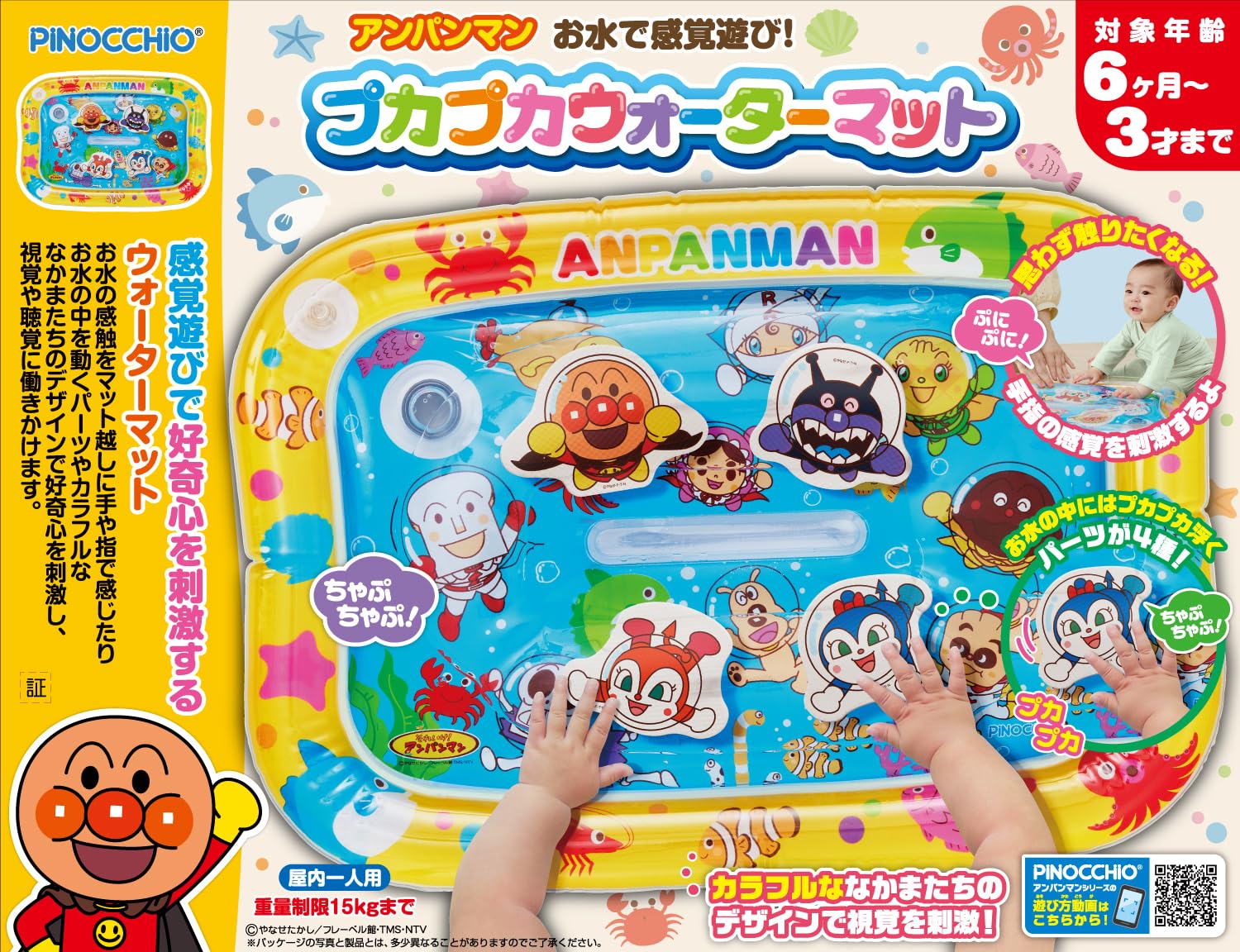AGATSUMA面包超人水感觉游戏！ pucca水垫