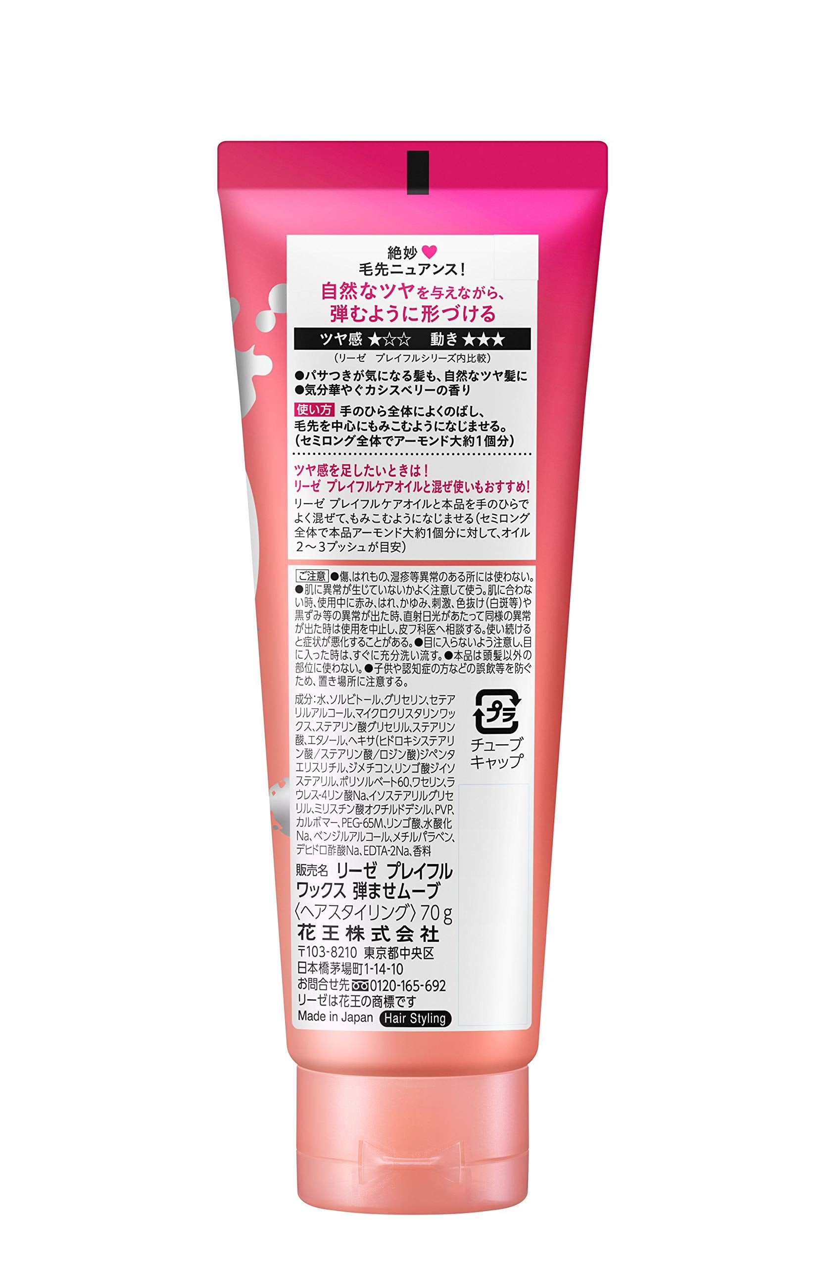 리제 플레이풀 왁스 바운시무브 70g [광택]★☆☆・움직임★★★] [A wax that gives a bouncy shape, a cream type that doesn't feel heavy, and an uplifting cassis berry scent.]