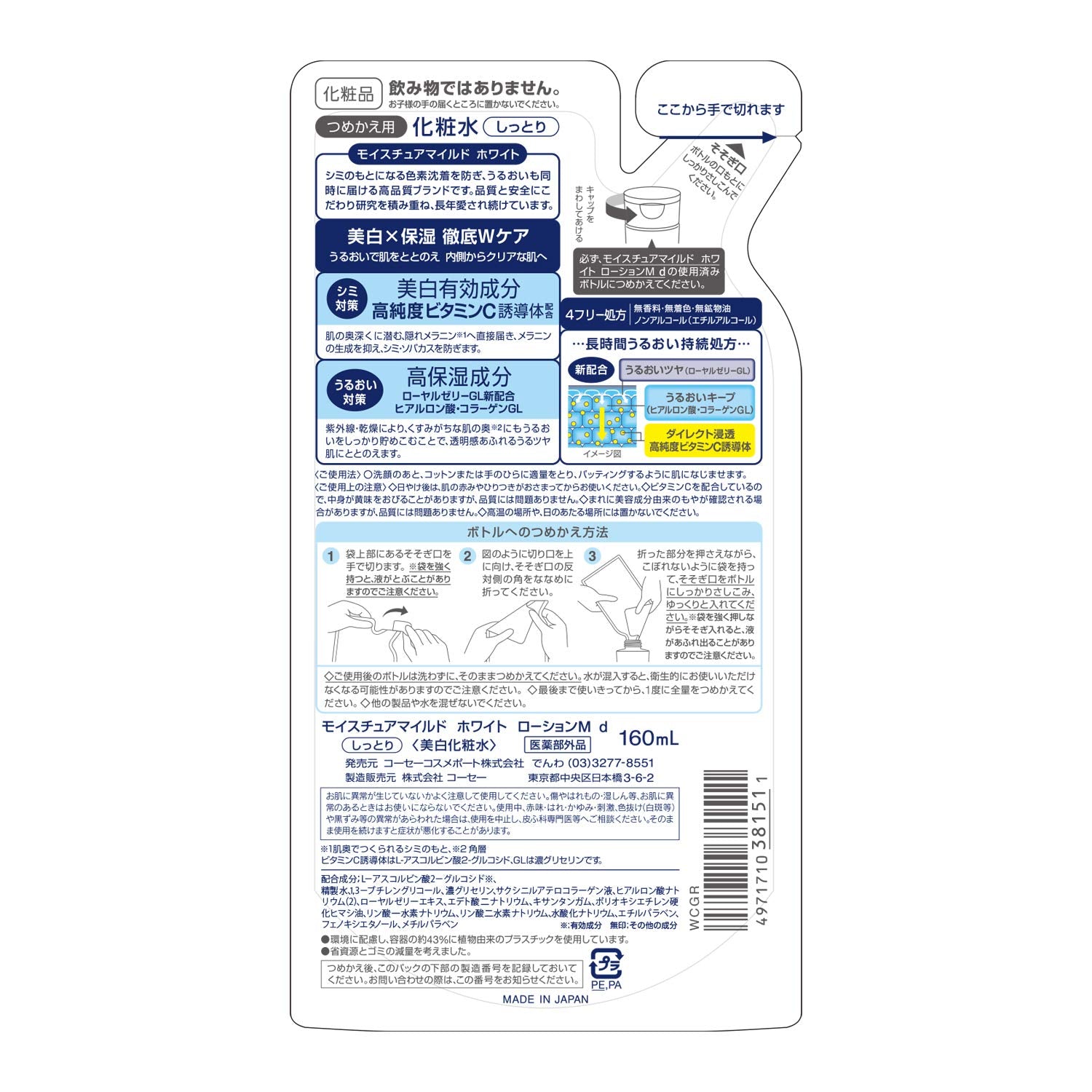 모이스처어 마일드 화이트 로션 M (촉촉한) 리필 160mL
