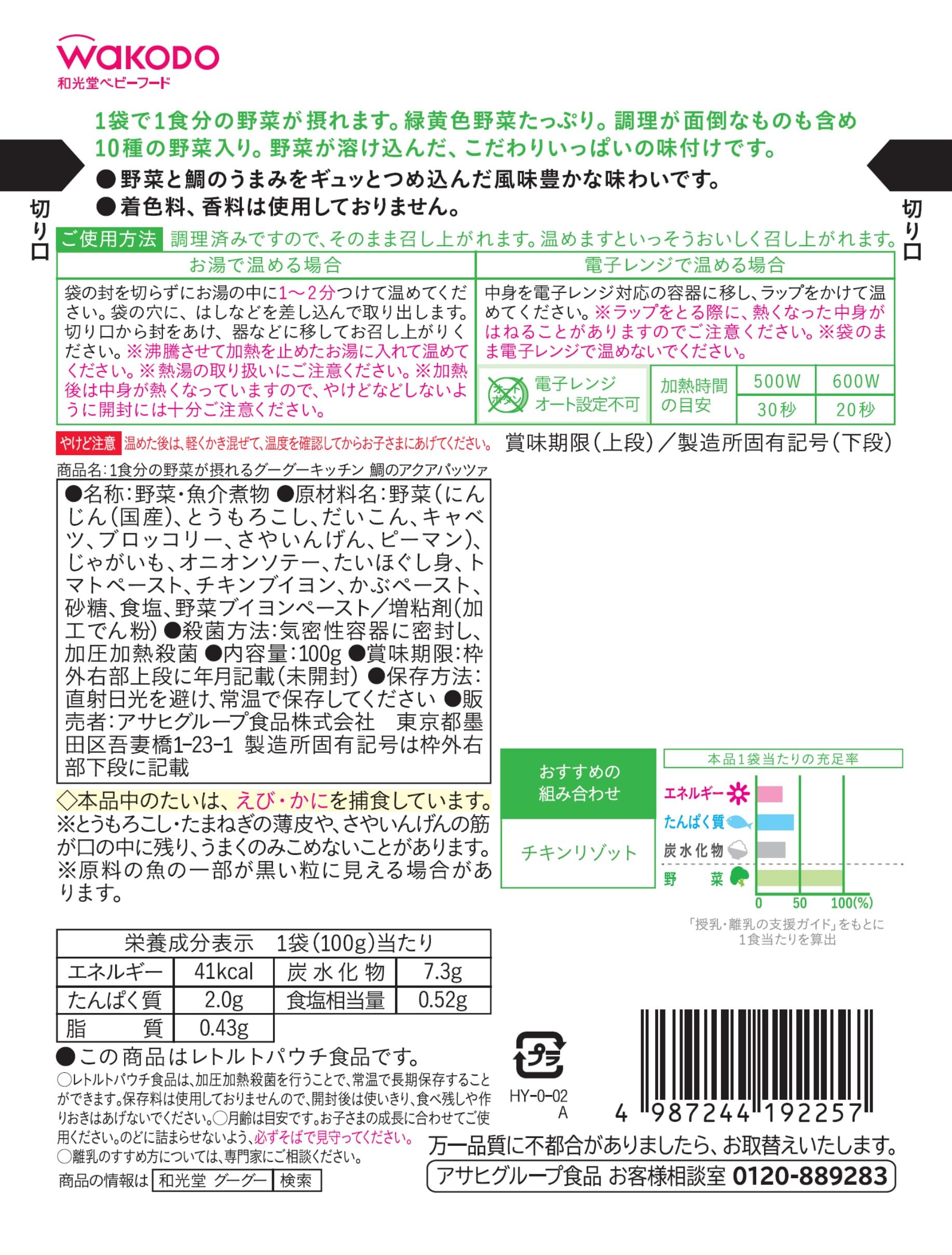 【와코도】 1식분의 야채를 섭취할 수 있는 구구 키친 도미의 아쿠아파차 100g×6개 [12개월경부터]