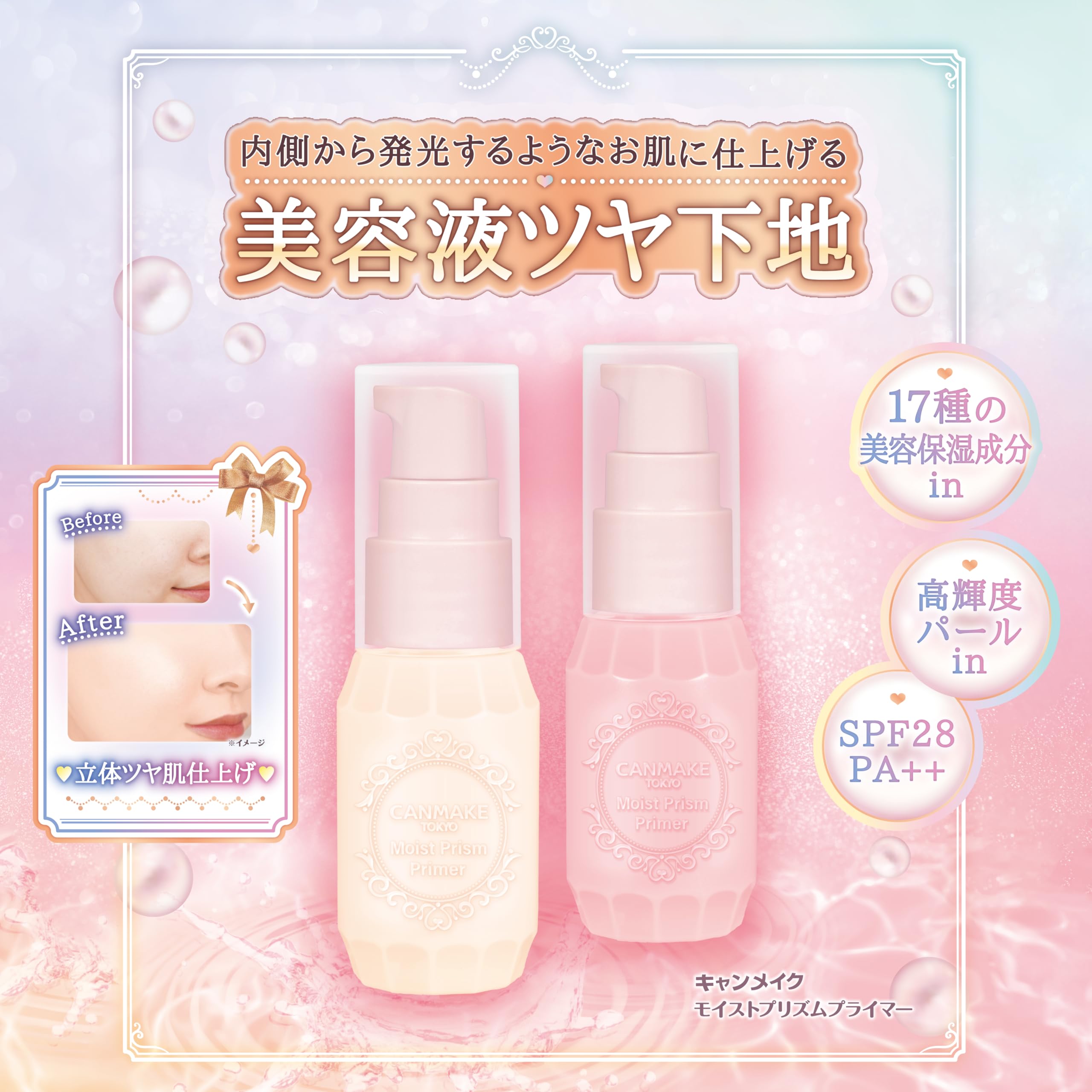 Canmake Moist Prism Primer 01 Light Beige 25g Makeup base Beauty moisturizing ingredient 3D gloss Transparency UV protection