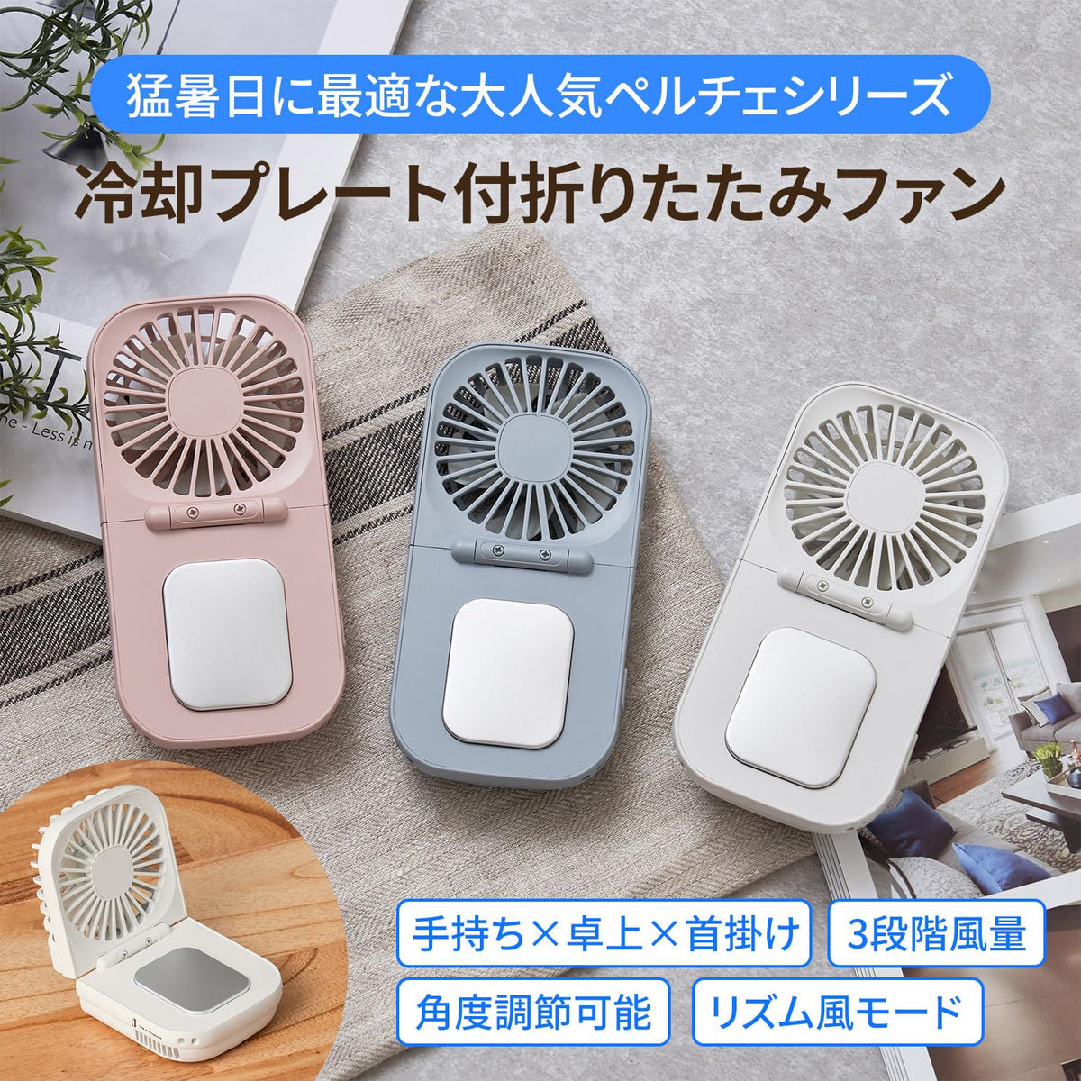 Peltier cooling function folding fan Life on Products LCAF019 (SB (Smoky Blue))