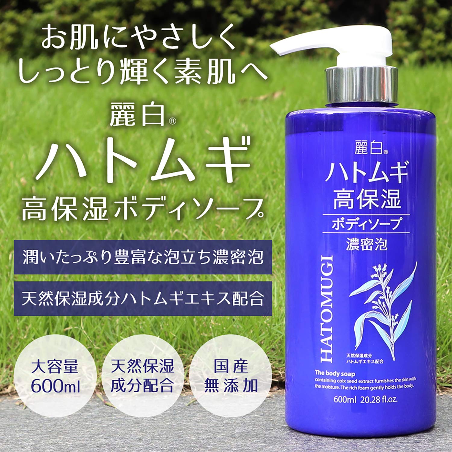 Reihaku Hatomugi Highly Moisturizing Body Soap 600mL