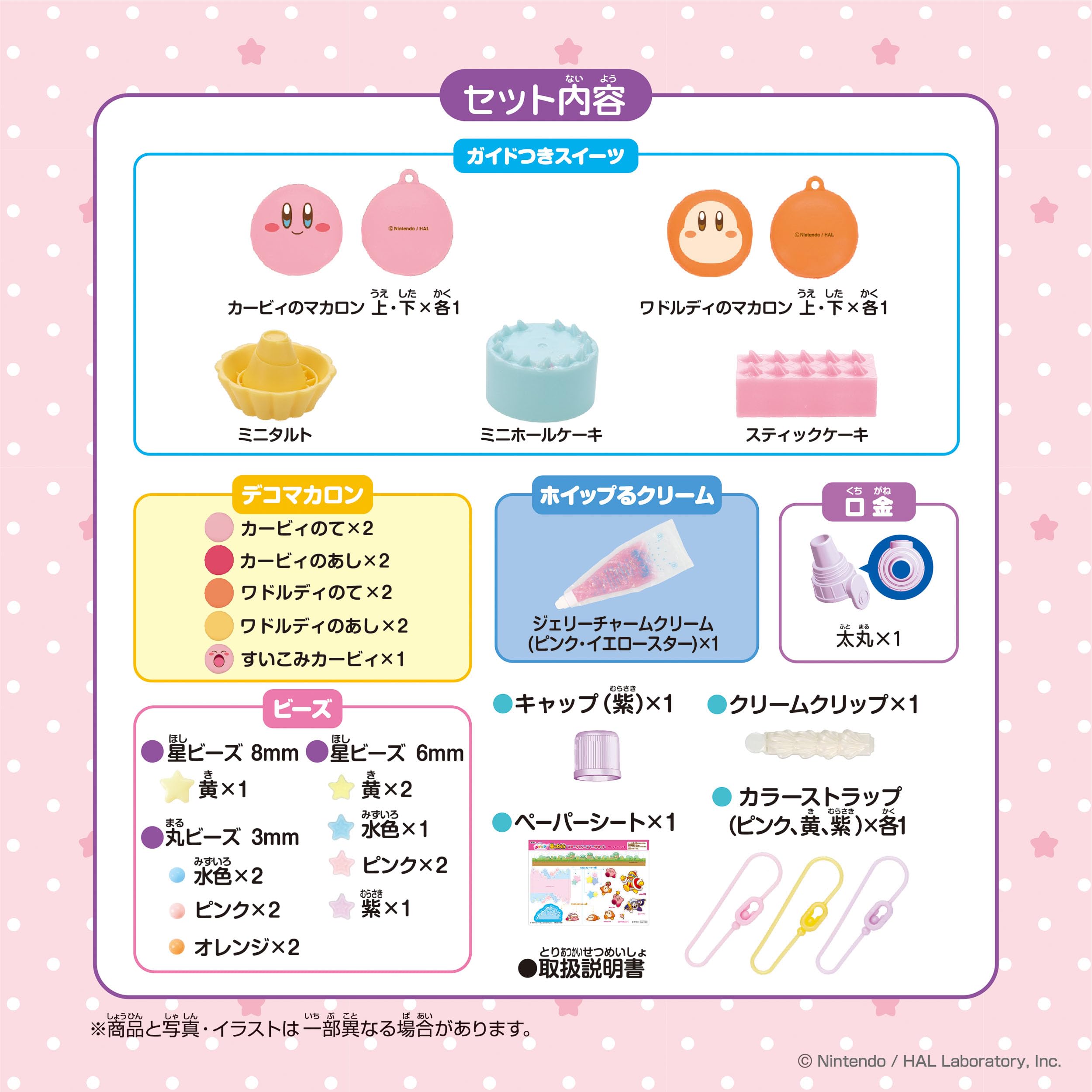 Whipple [Kirby Star Jelly Sweets Set] W-161 ST Mark Certification Ages 8+ Toy Decoration Pastry Chef Making Toy Whipple EPOCH