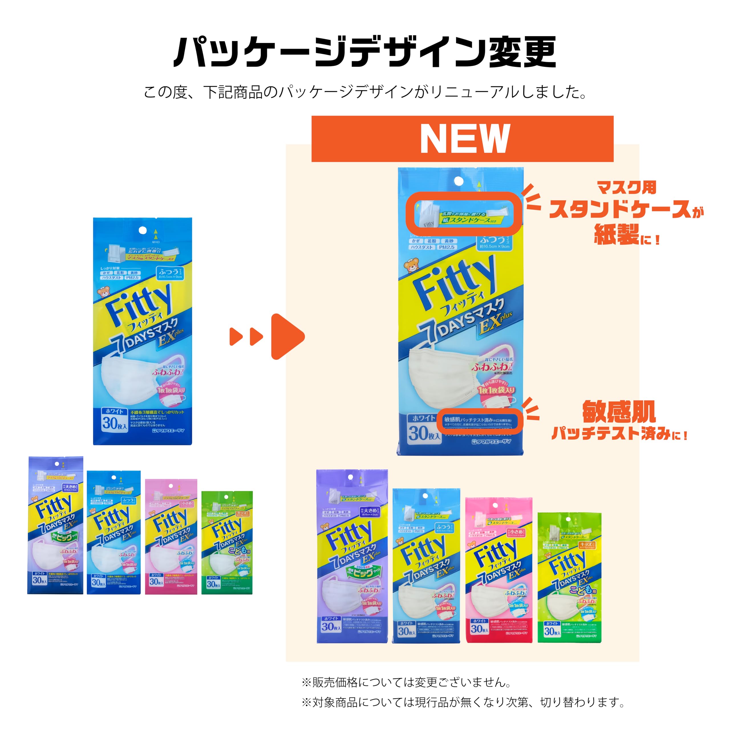 (PM2.5 Compatible) Fitty 7DAYS Mask EX Plus 30 Pieces Regular Size White
