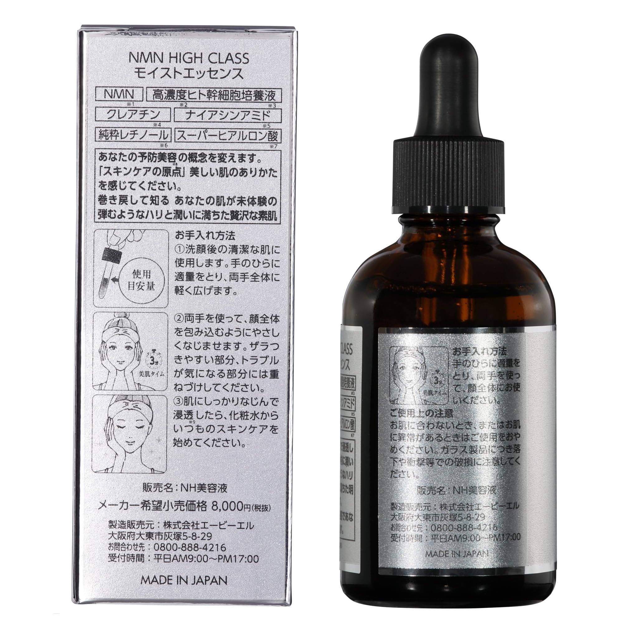 NMN 하이 클래스 모이스트 에센스 60ml