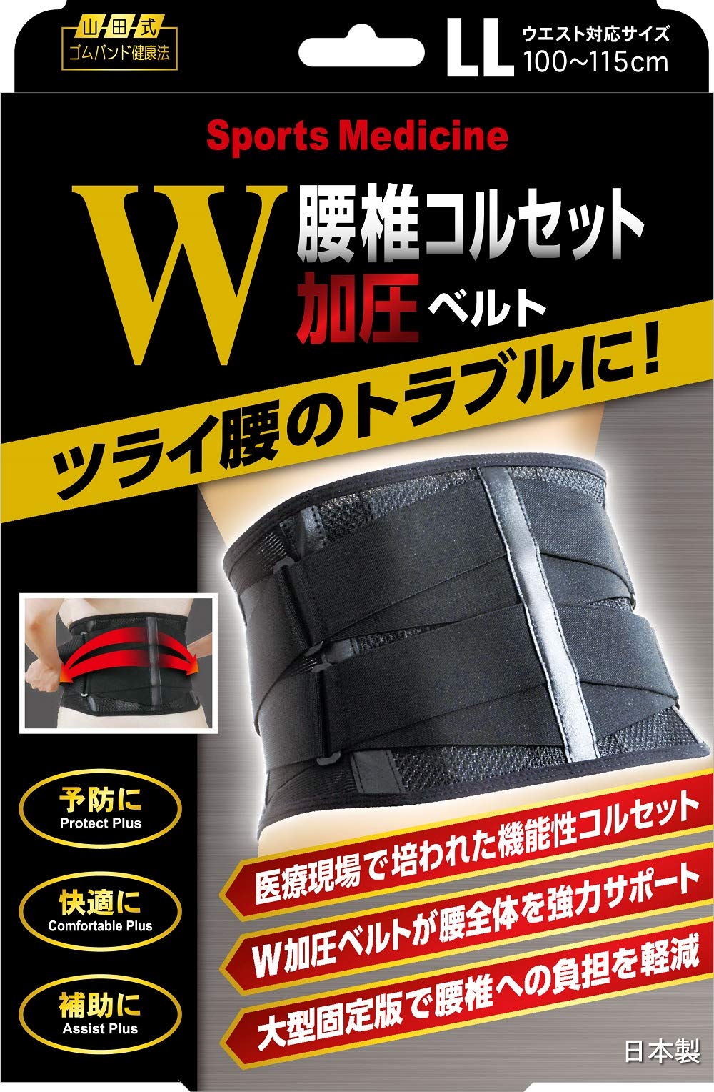 Yamada style lumbar corset W compression belt LL (waist size 100~115cm)
