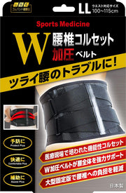 Yamada style lumbar corset W compression belt LL (waist size 100~115cm)