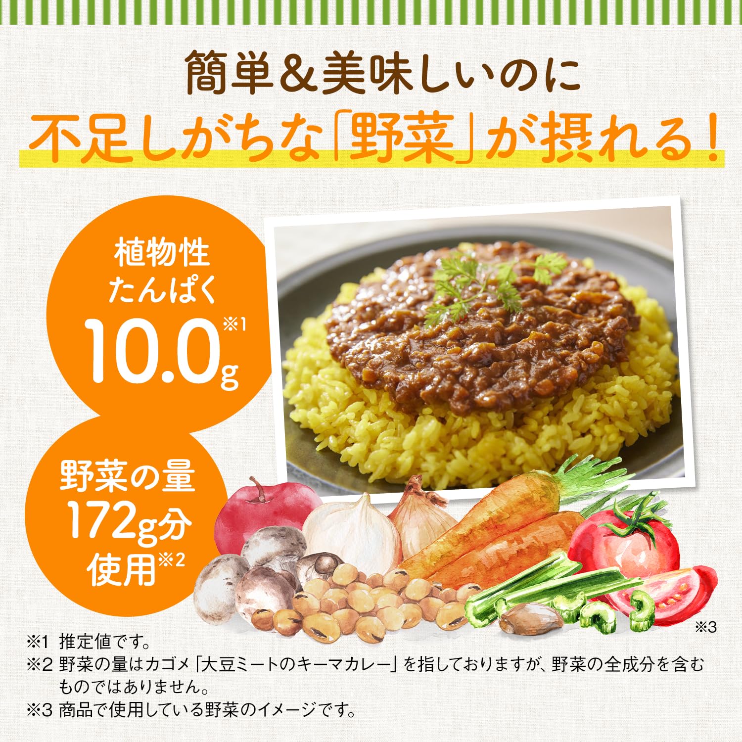 Kagome Soy meat keema curry 180g x 5 bags Plant material