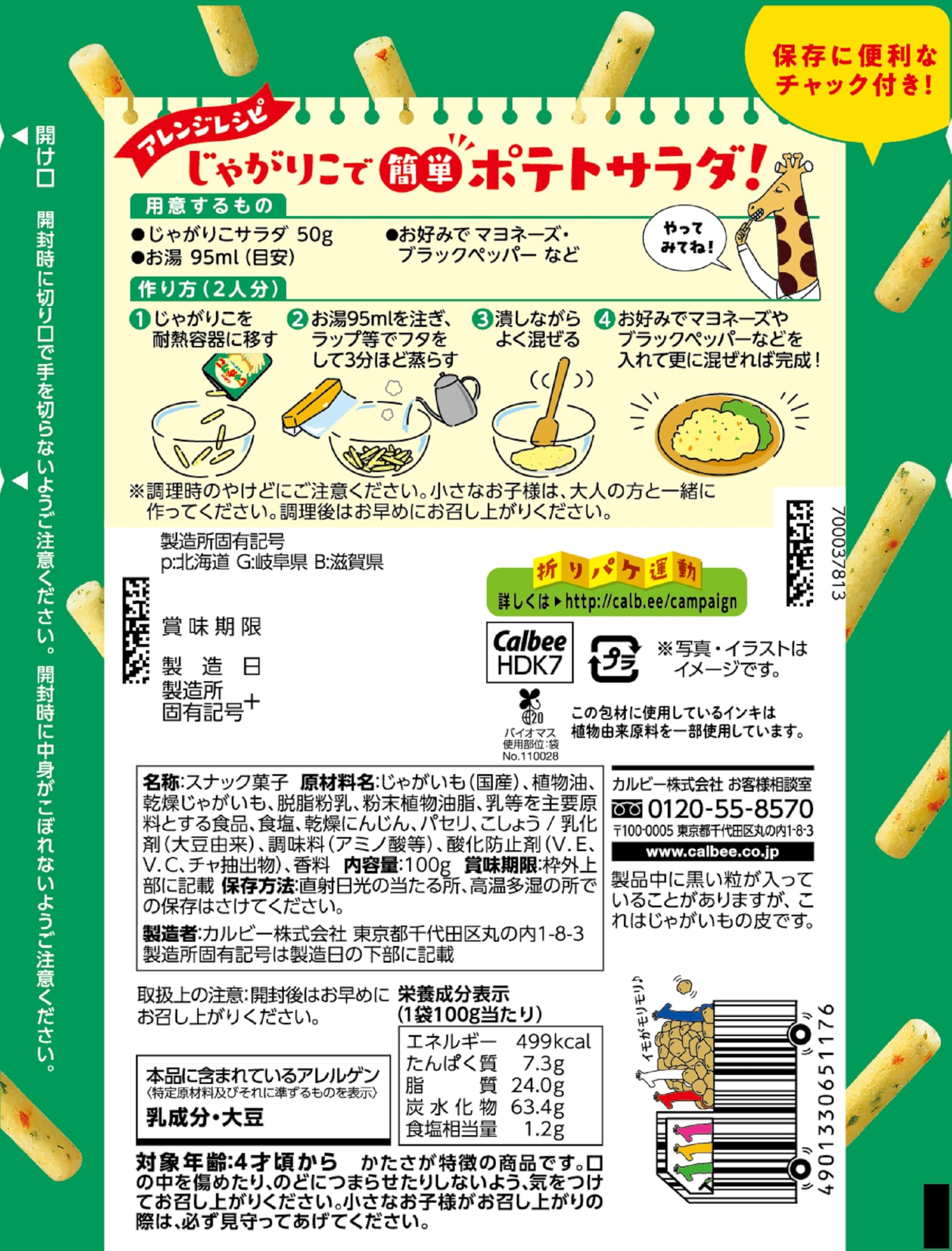 Calbee Jagariko Salad Bits Omori 100g x 12 túi