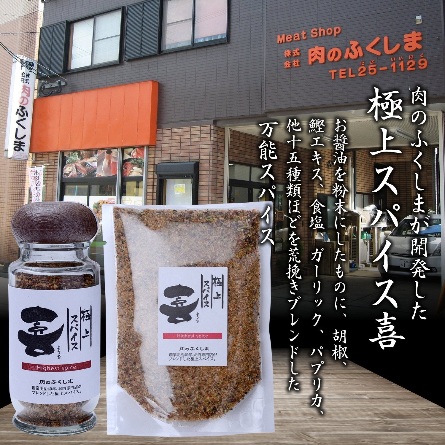 Fukushima Butcher Shop Chili Pepper, Best Spice Ki (80g bottle)