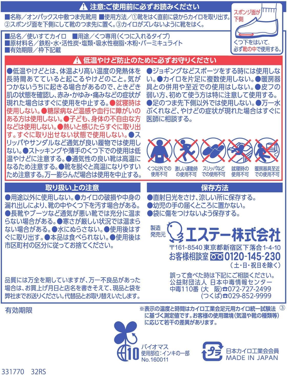 온 팩스 중시키 발가락 신발용 붙이지 않는 카이로 15 발입 【일본제/9시간 지속】구두