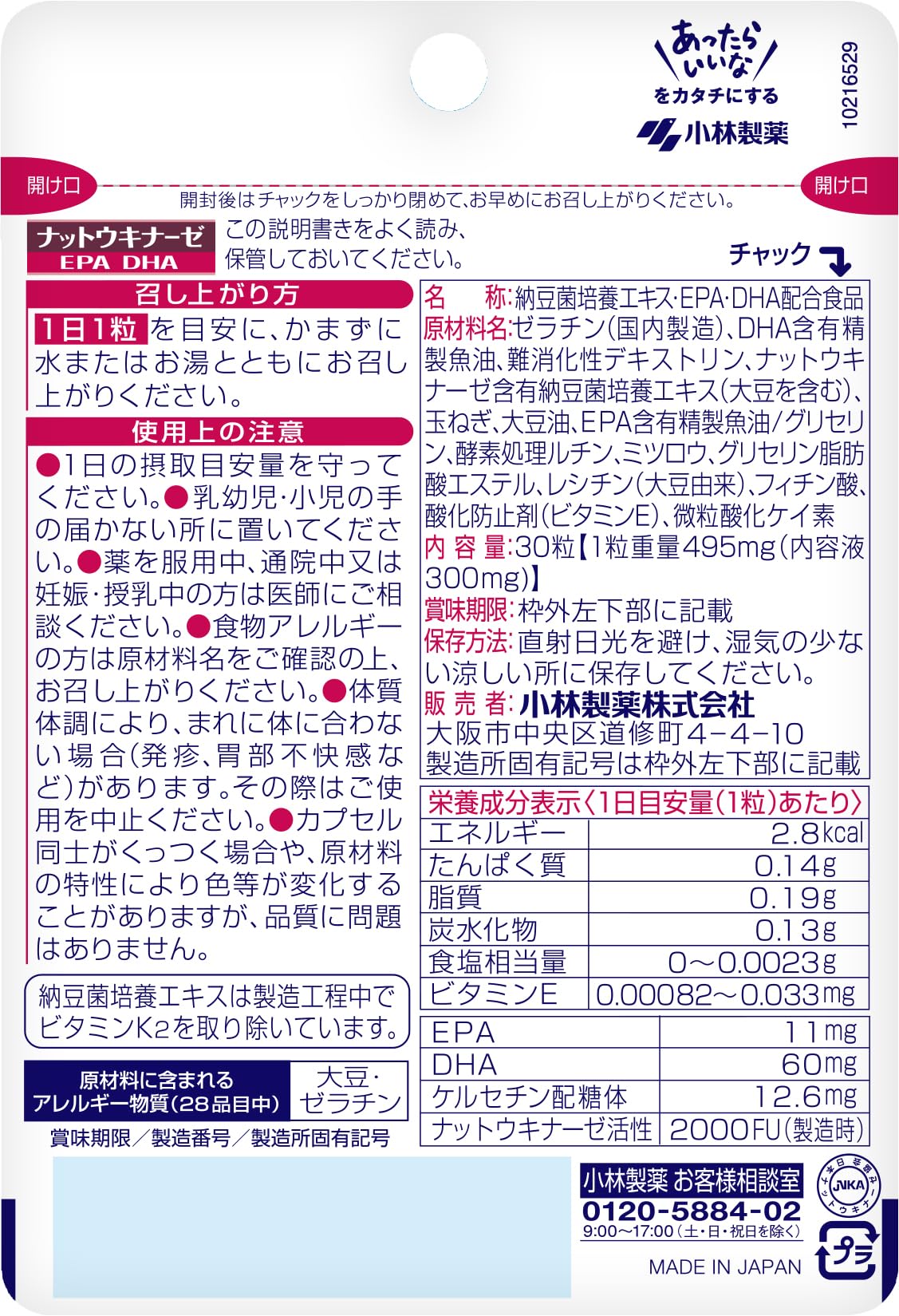 고바야시 제약의 영양 보조 식품 너트 키나아제 EPA DHA 보충제【사카나트토! 낫토 키나아제 사프리】 낫토균 natto nattokinase