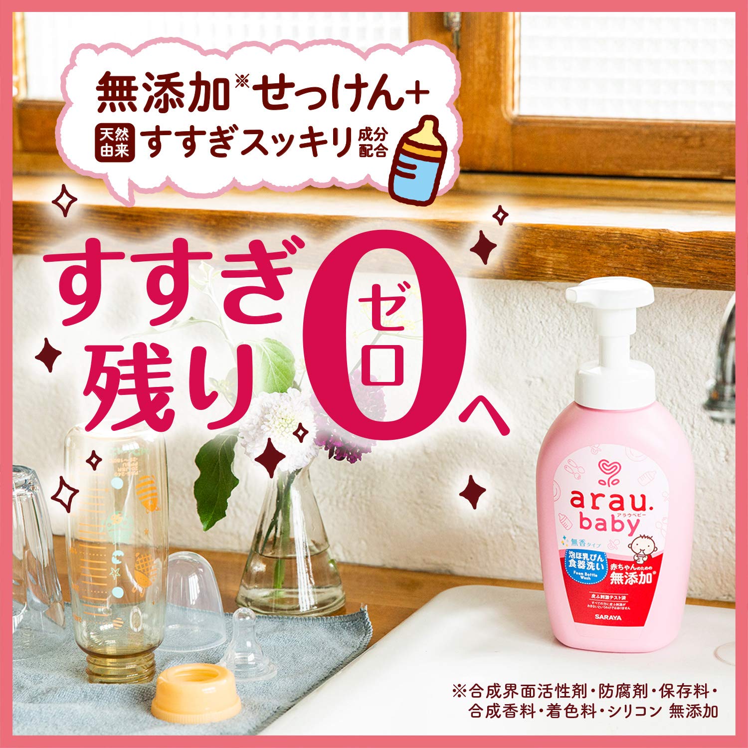 Arau.Baby Foam Baby Bottle Dish Washing
