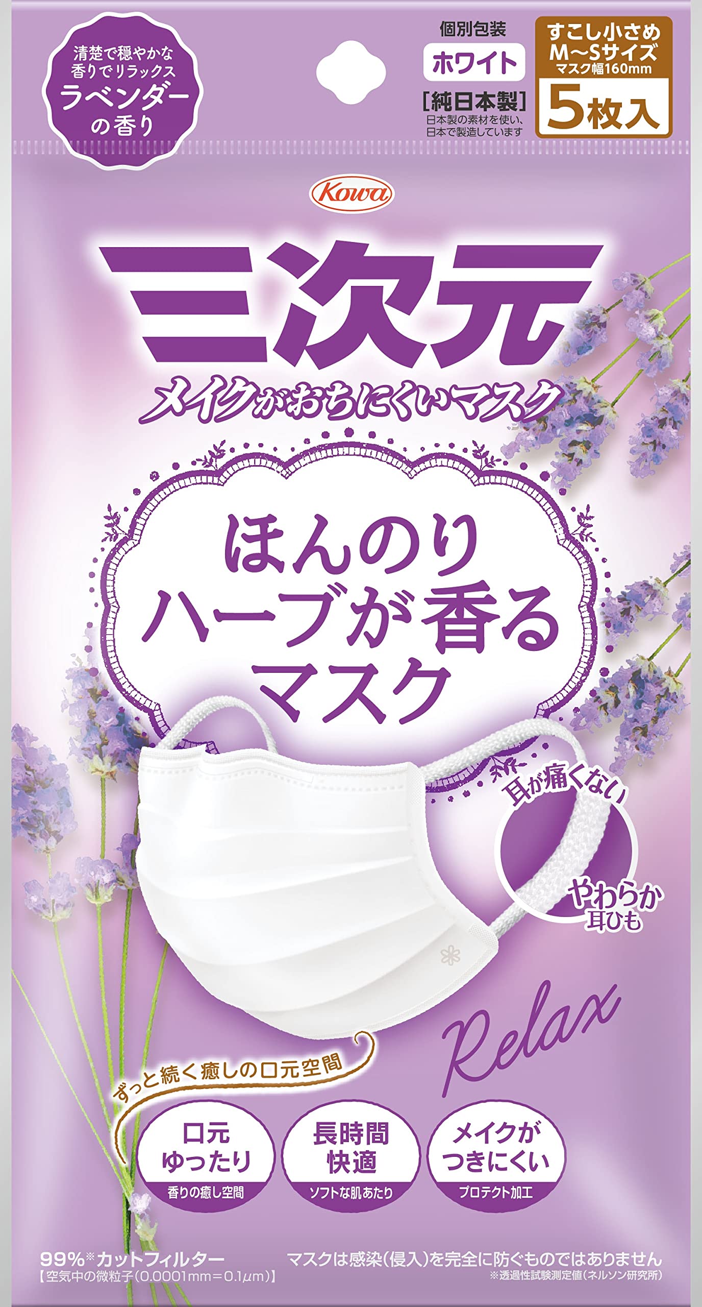 Three-dimensional mask, slightly herbal scented mask, lavender scent, slightly smaller/MS size, 5 pieces, white