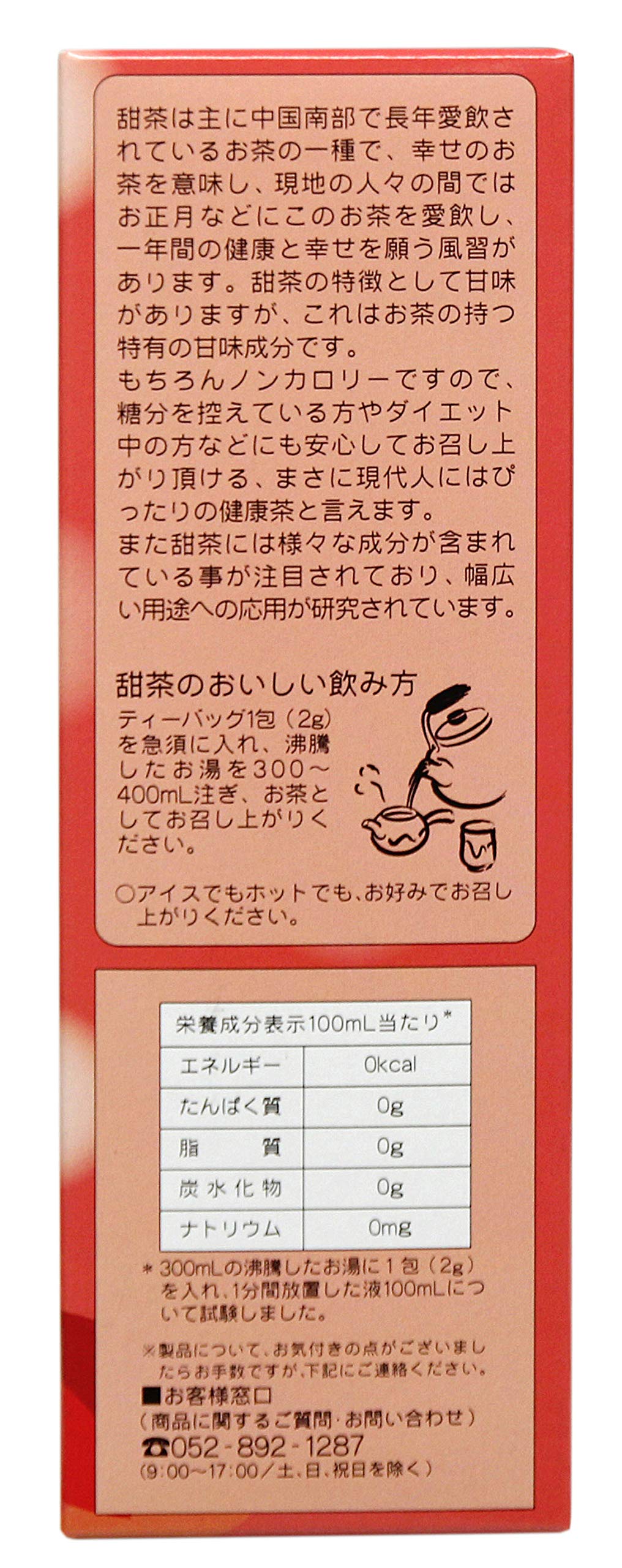 本草 甜茶