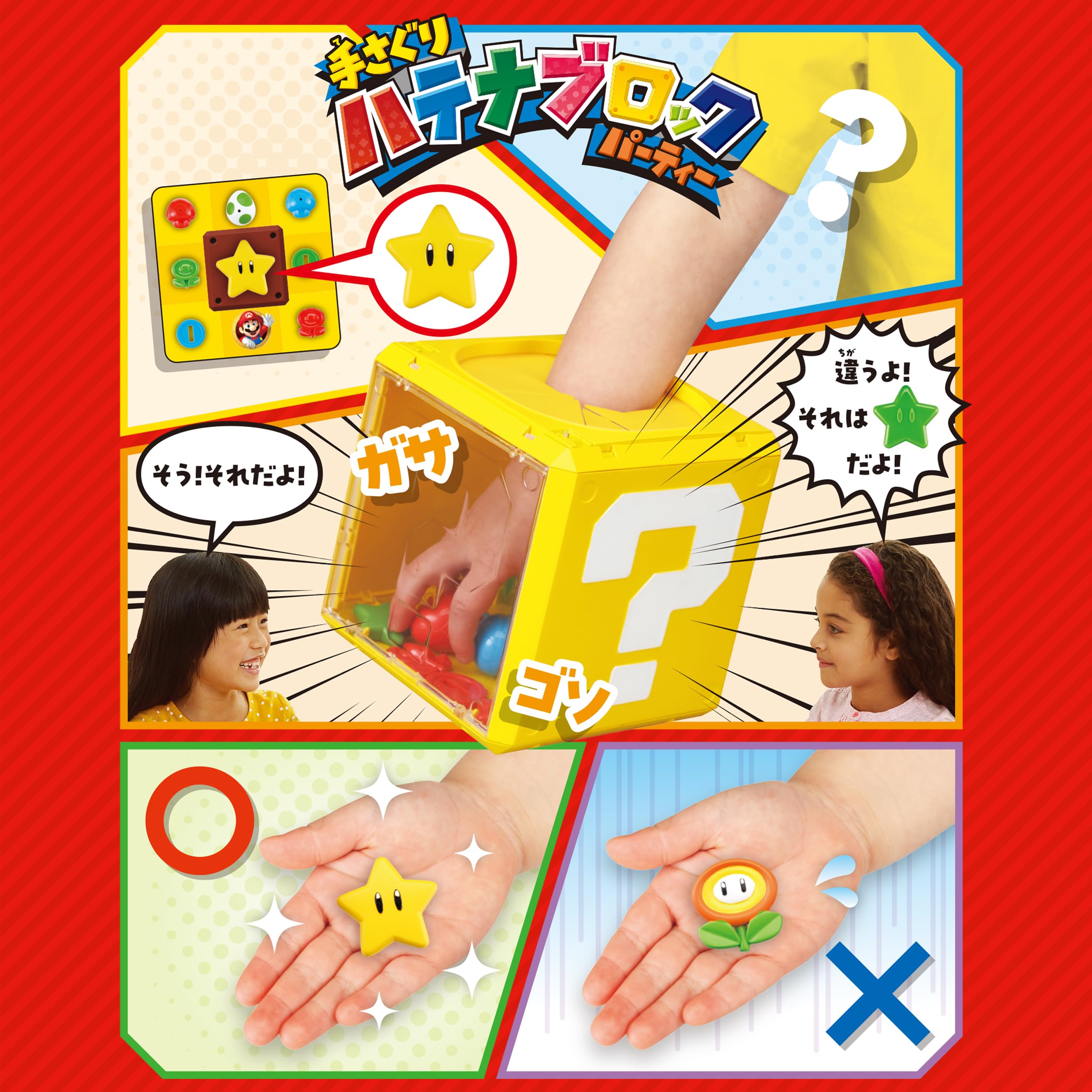 에포크사(EPOCH) 【슈퍼 마리오 손잡이 하테나 블록 파티】【일본 장난감 대상 2024 버라이어티 부문 우수상】 ST 마크 인증 4세 이상 장난감 게임 플레이 인원수:1~6명 EPOCH