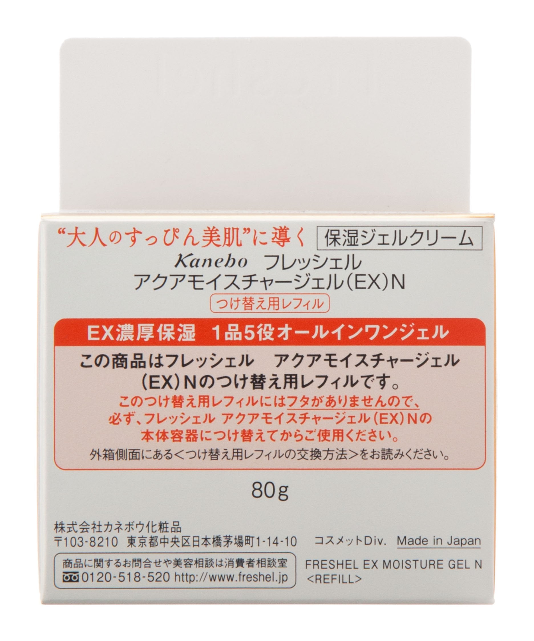 【旧型モデル】フレッシェル クリーム アクアモイスチャージェル EX 濃厚保湿 N(R) 80g