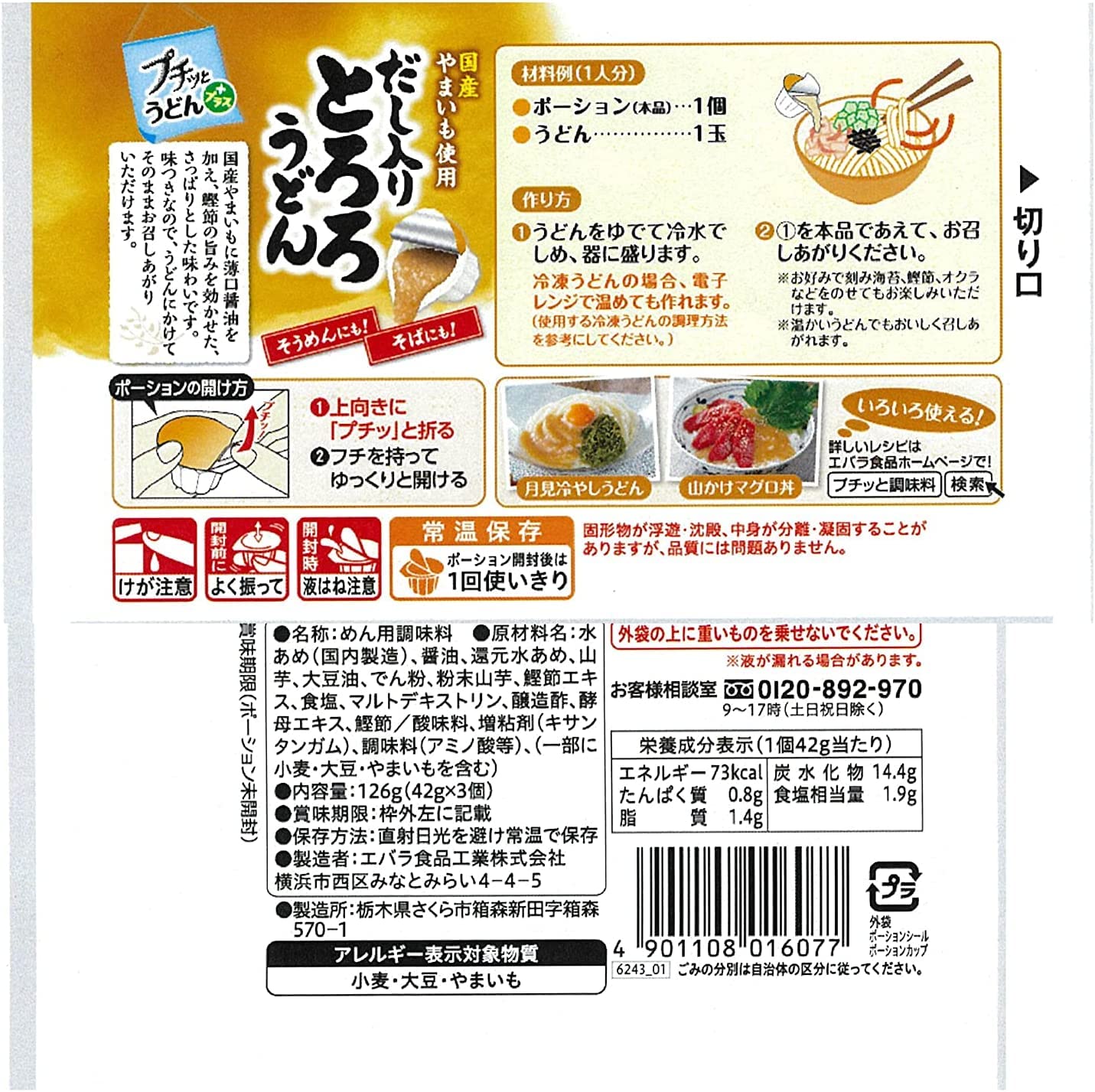 [Ebara] Petit Udon Tororodon with Dashi 42g x 3 pieces 1 bag (Udon soup, Bukkake udon soup, Udon soup)