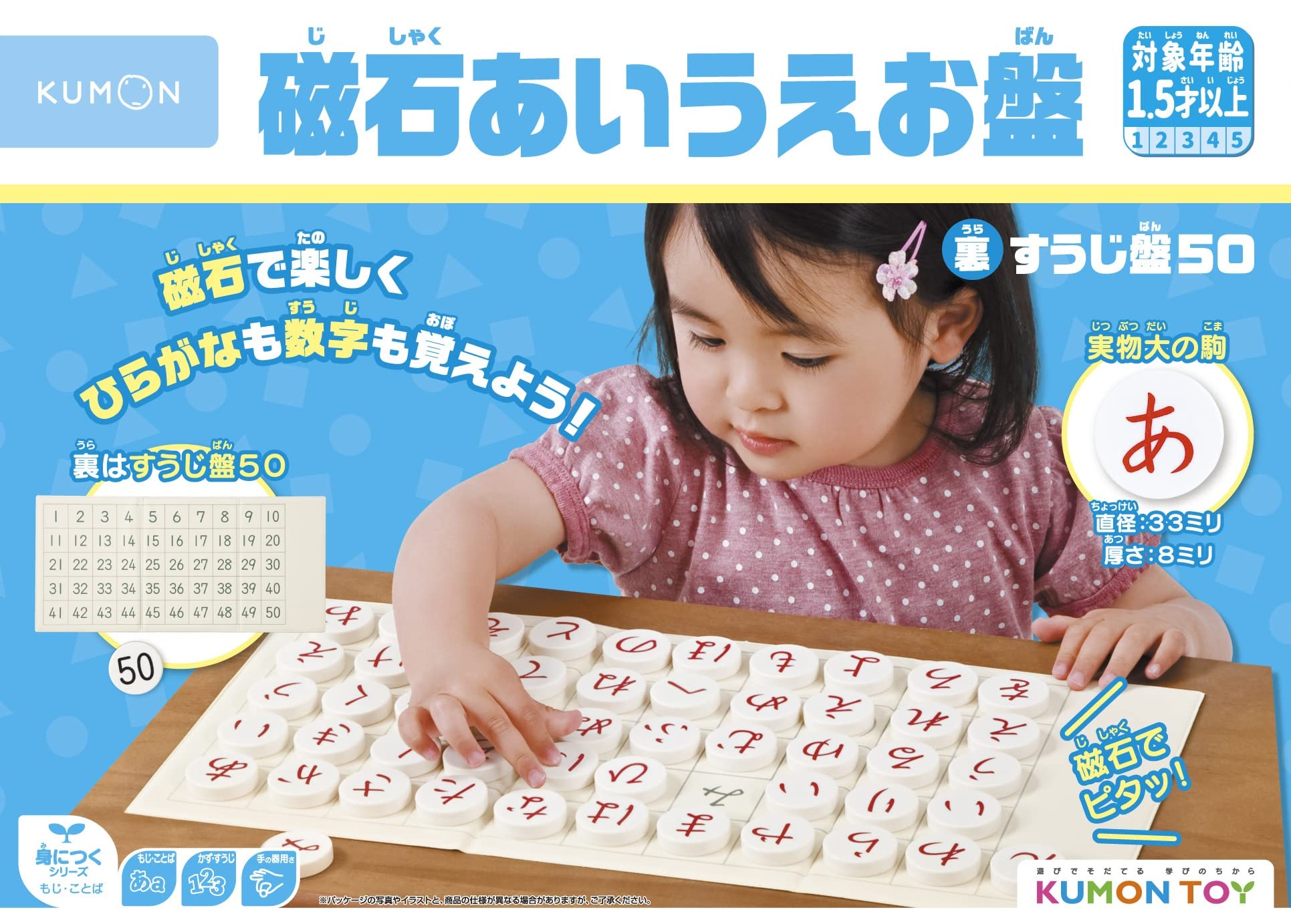 쿠몬 출판(KUMON PUBLISHING) 자석 아이우에반 지육 완구 장난감 1.5세 이상 KUMON