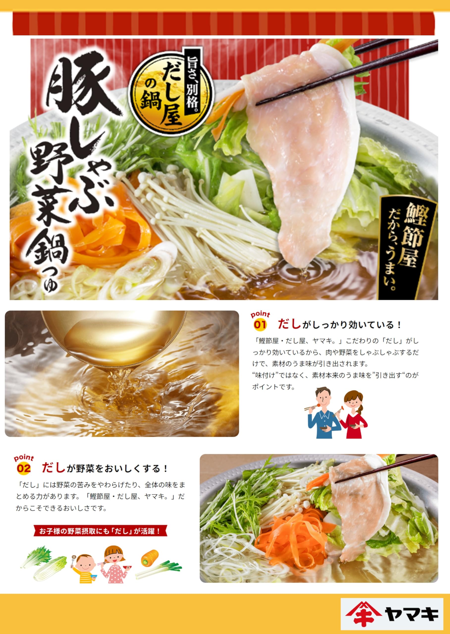 Yamaki pork shabu vegetable hot pot soup 750g x 2 pieces