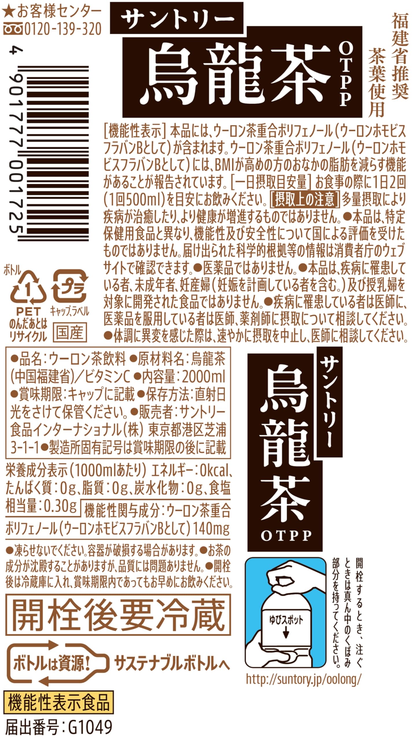 [Food with functional claims] Suntory Oolong tea 2L x 9 bottles [Brand] Bulk sale now in progress