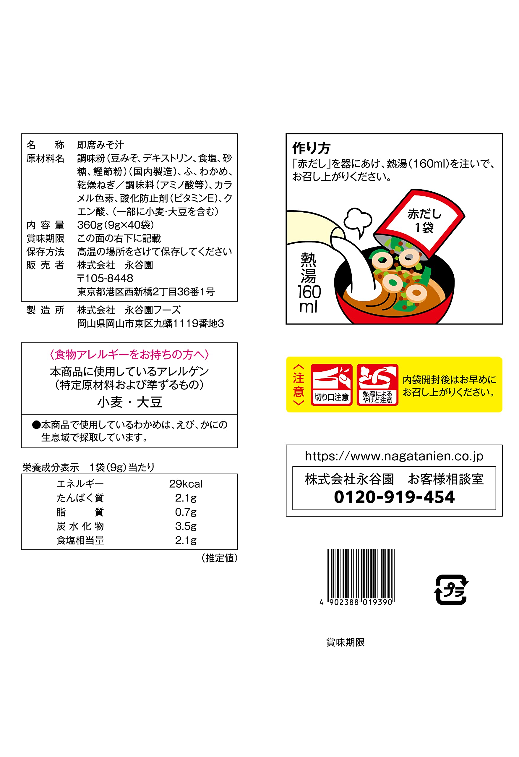 Nagatanien Red Dashi Miso Soup Value Powder Type Instant Miso Soup Large Capacity 360g (9g x 40 servings)