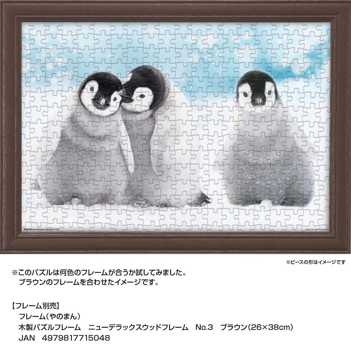 やのまん(Yanoman) 日本製 300ピース ジグソーパズル どこいく?ペンギン (26x38cm) 03-969 ピース請求ハガキ のり付き へら付き サービスカード付 ジグソーパズルのトリセツ付