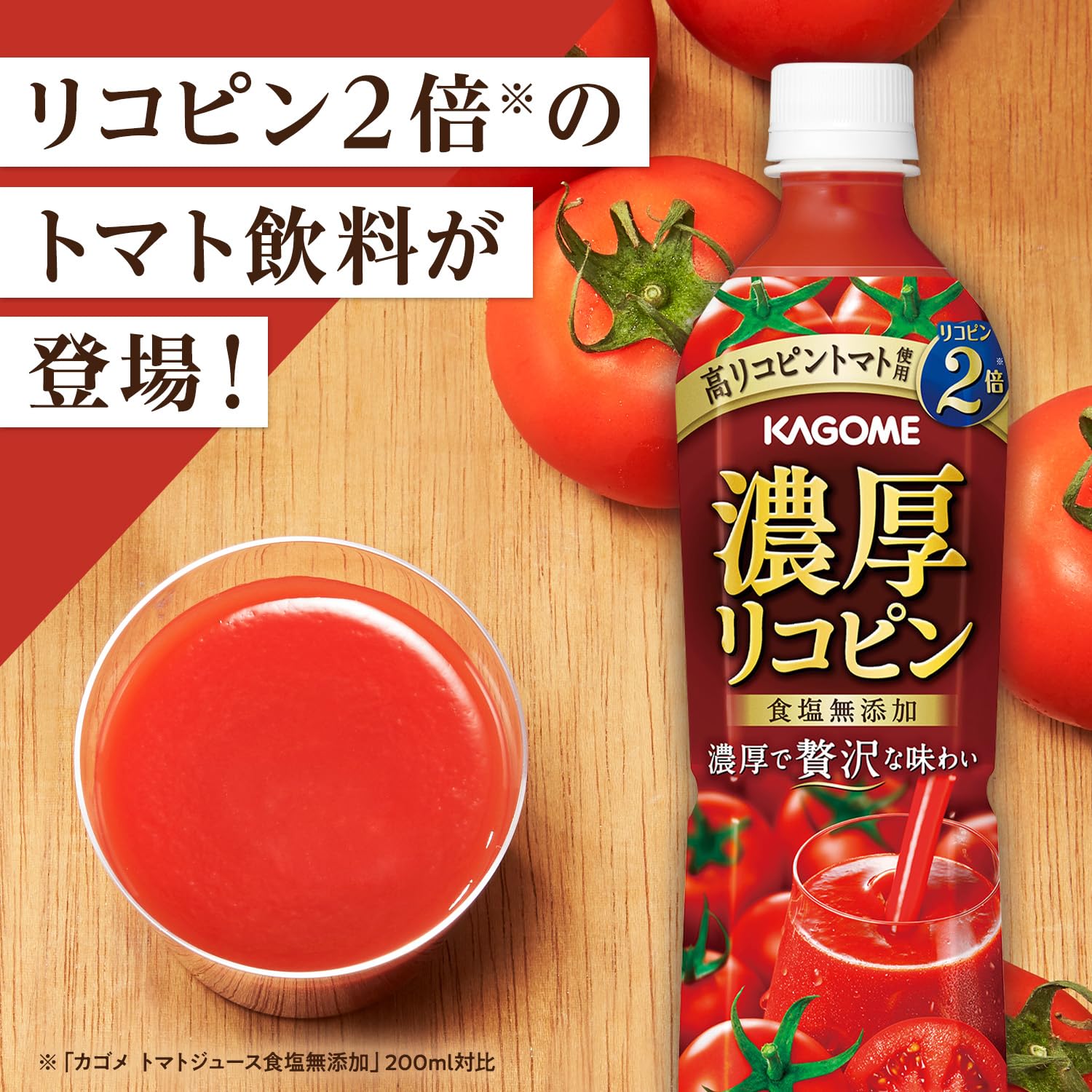 Kagome Tomato Juice Concentrated Lycopene No Salt Added 720ml PET bottles x 15 (Uses high lycopene tomatoes)