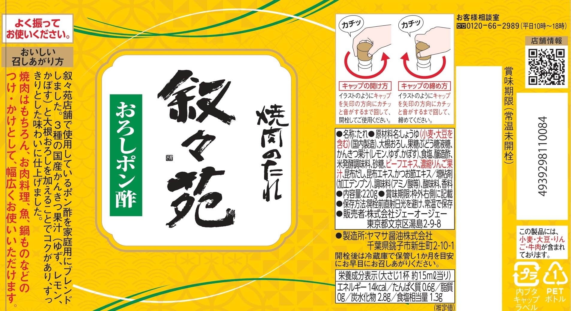 Jojoen Yakiniku sauce <grated ponzu sauce> 220g