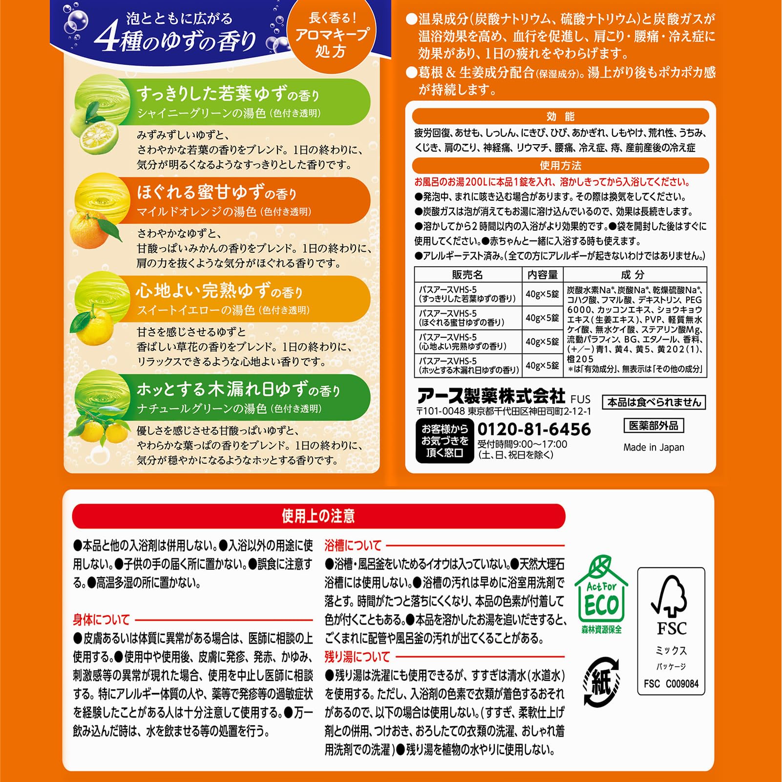 따뜻한 거품, 특제유자, 4종, 5정, 20정, 입욕제, 탄산수, 입욕제, 유자, 4종 특제향, 의약외품