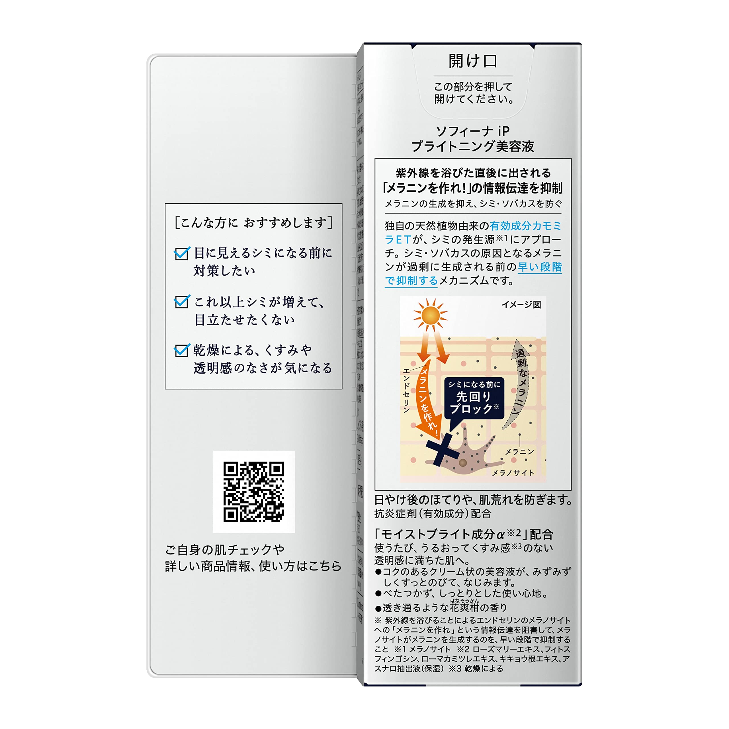Sofina iP Brightening Serum [Quasi-drug] [Countermeasures against spots and freckles]