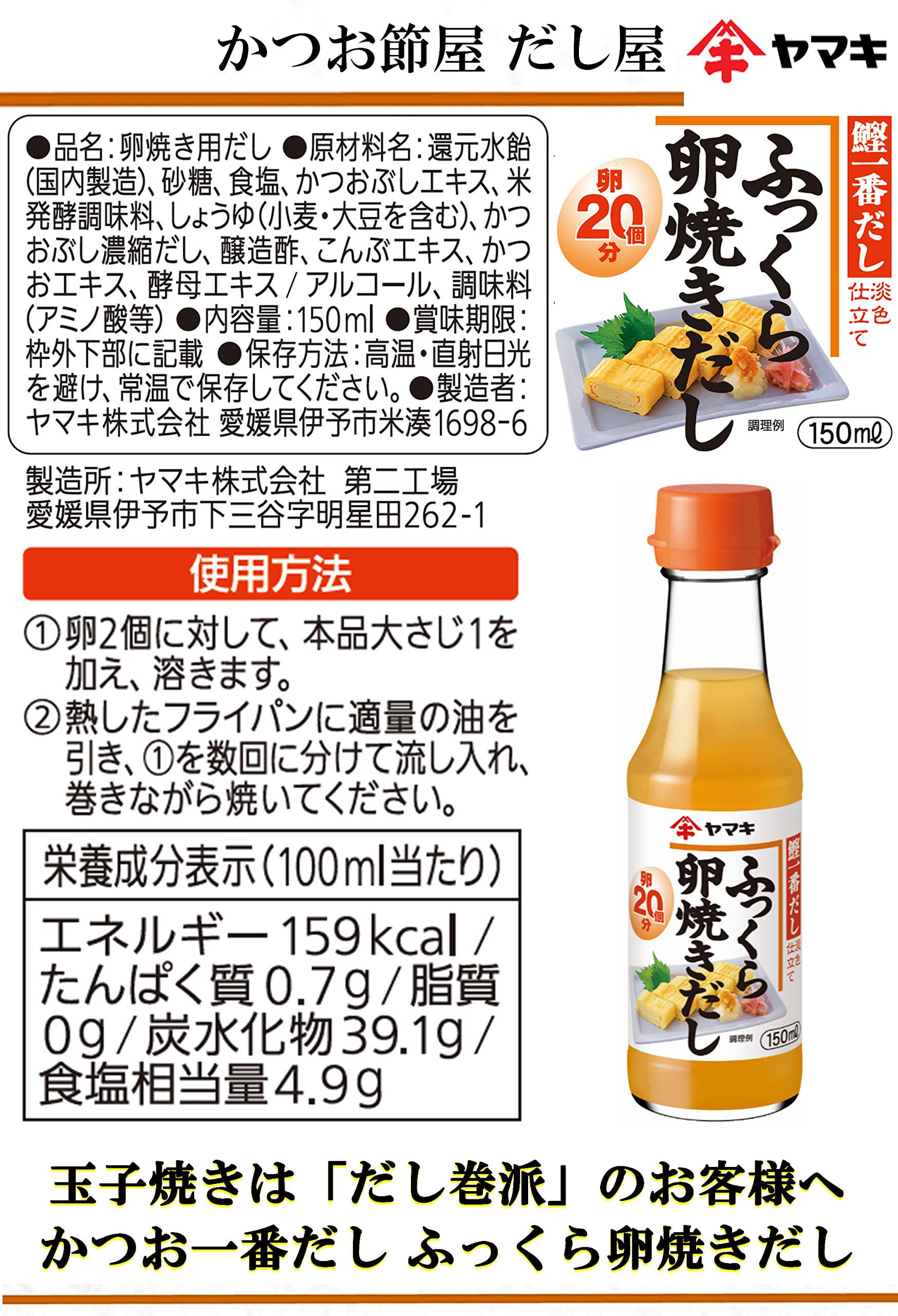 야마키 통통 계란구이 150ml×8병