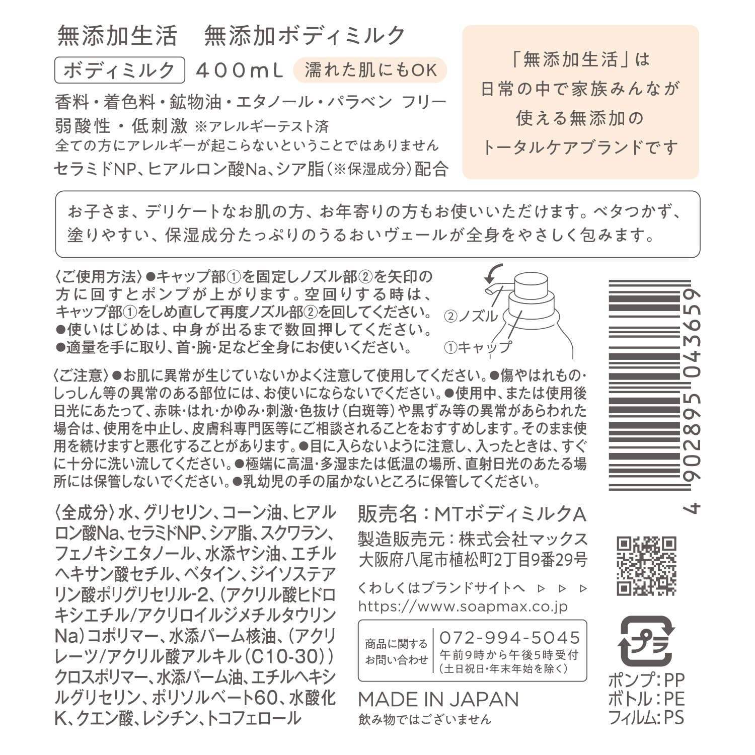 무첨가 생활 무첨가 바디 우유 400ml
