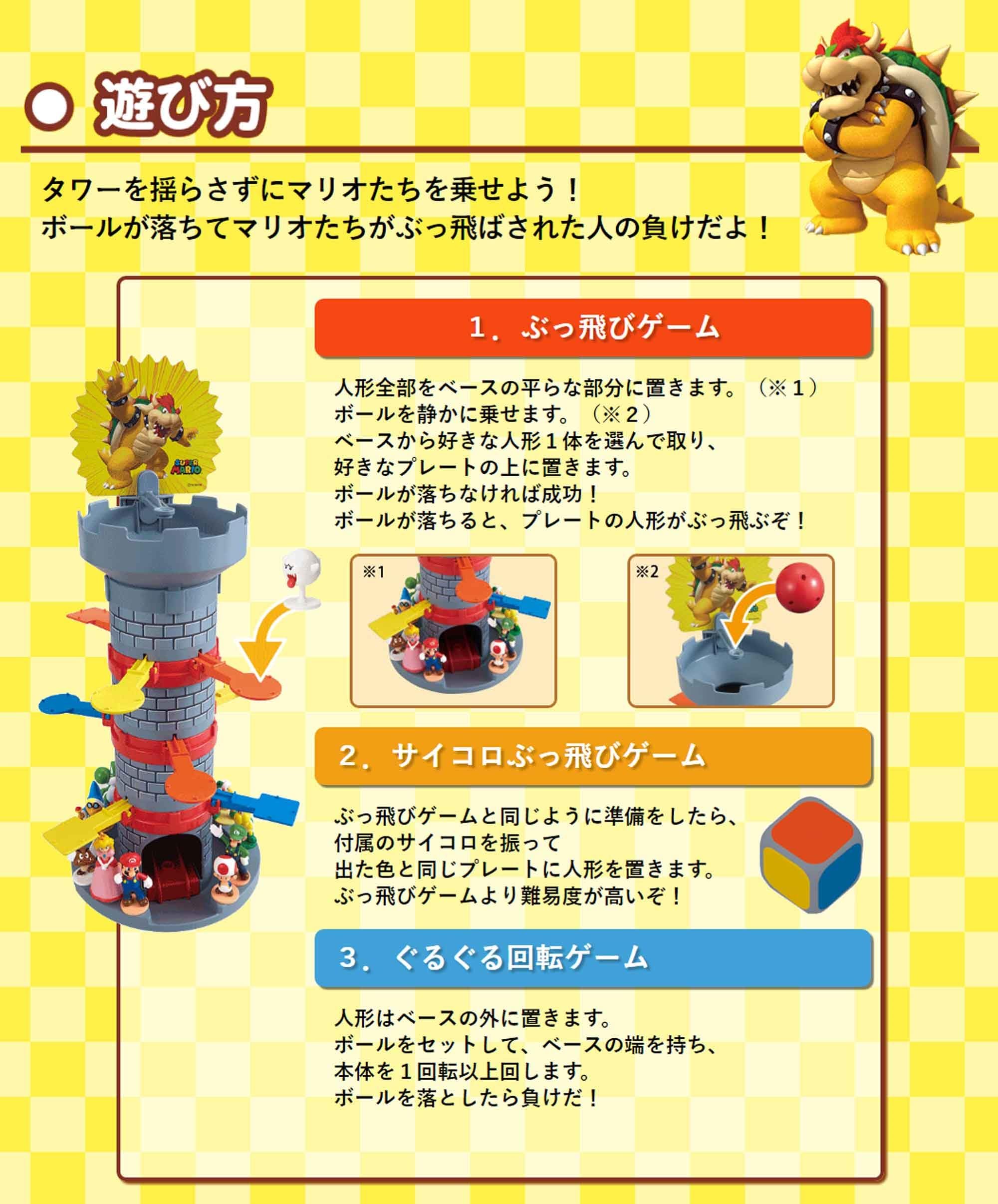 [Japan Toy Awards 2017 Communication Toy Category Excellence Award] EPOCH Super Mario Blow! Tower Game