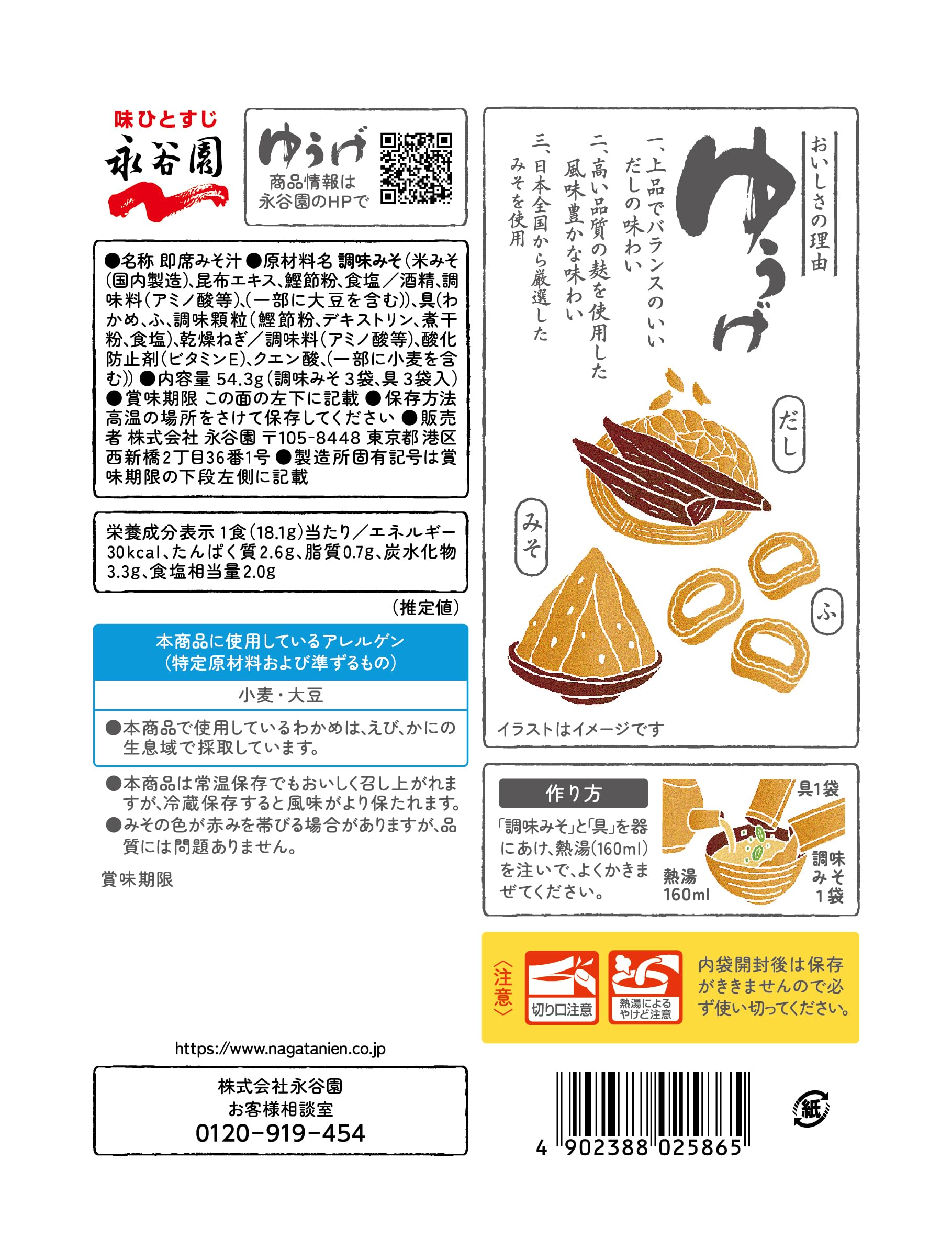 Nagatanien Nagatanien Raw Miso Type Miso Soup Yuuge 3 servings x 10 pieces