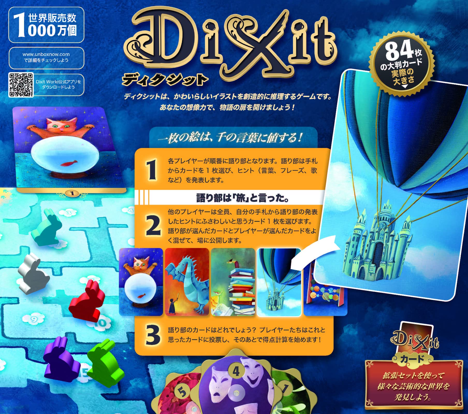 Board game Dixit (2021 new edition) Japanese version