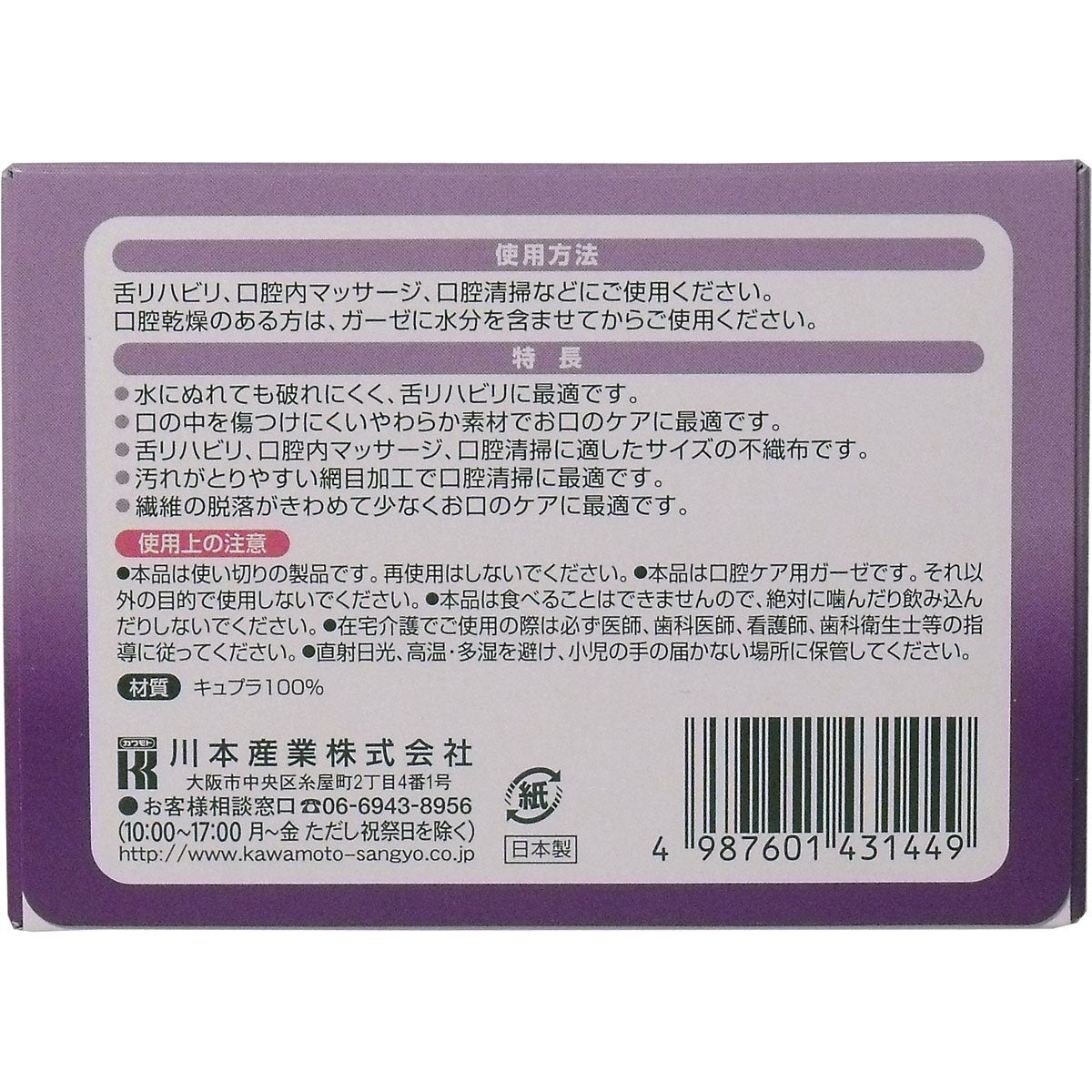 Kawamoto Kawamoto Sangyo Mouth Pure Chăm sóc răng miệng Gạc 039-102400-00 (150 My)