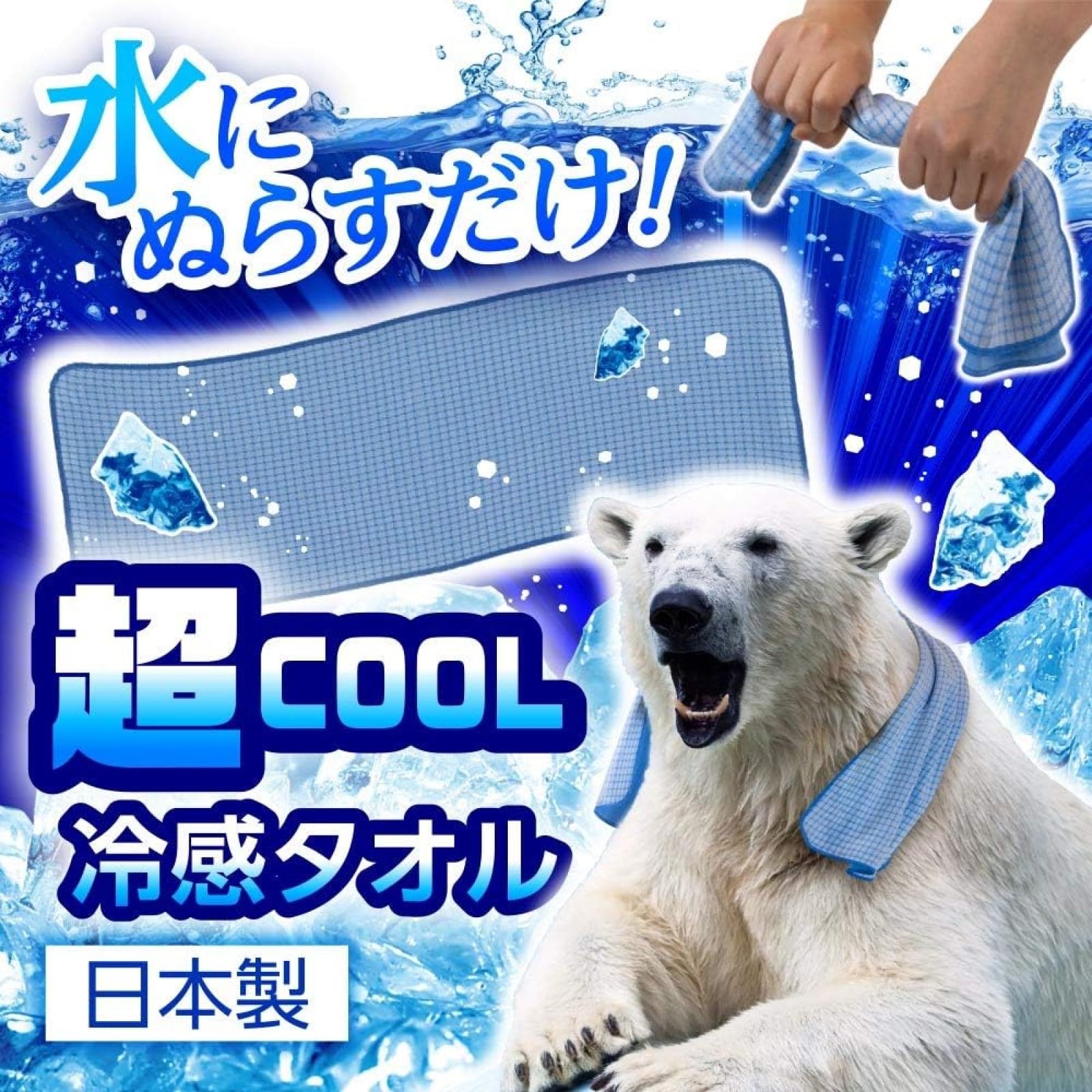 Ice-Non Super Cold Towel Blue Cooling Cool Touch Sensation Cool Cold Heat Protection UV Protection