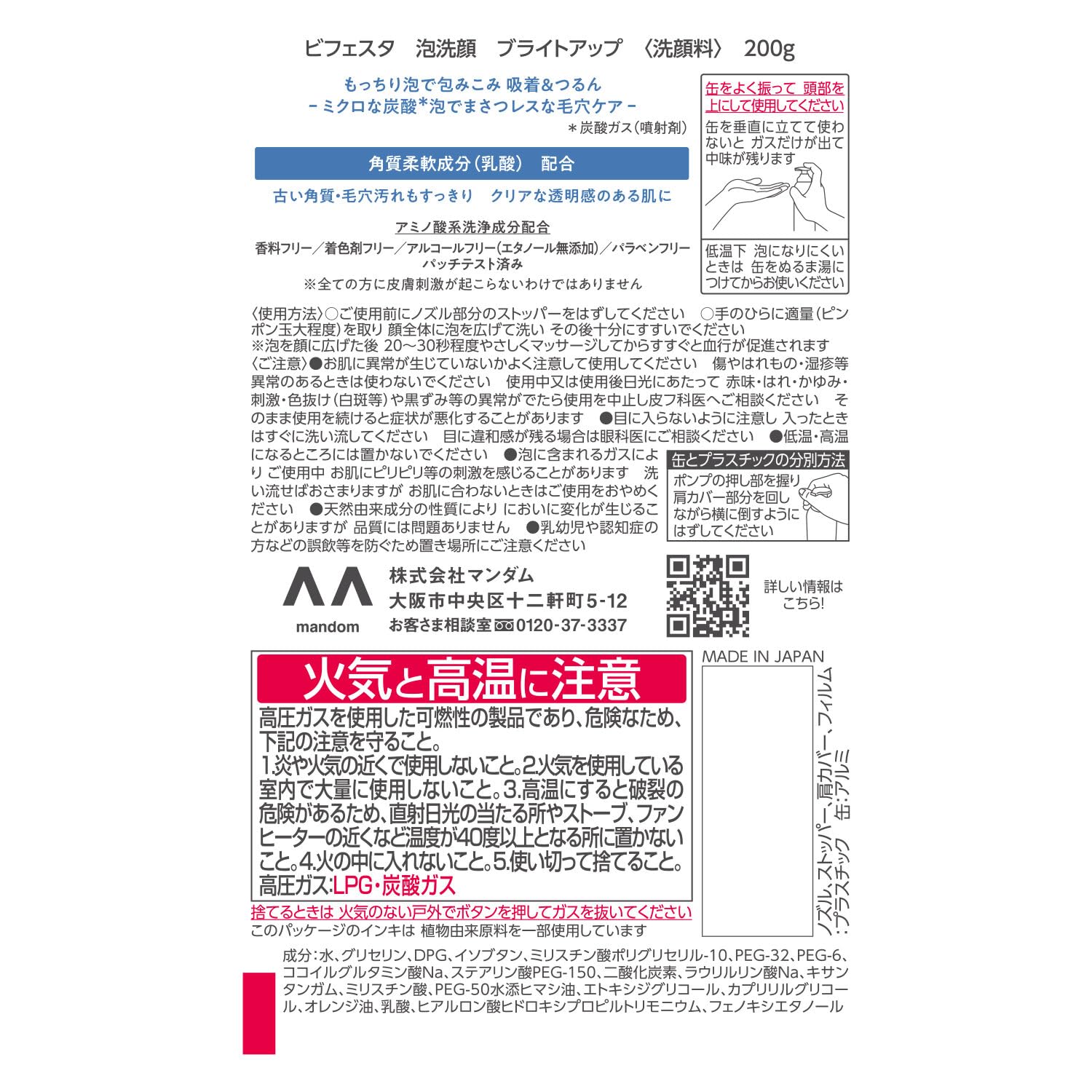 Mandom Bifesta Foam Face Wash Bright Up 200g