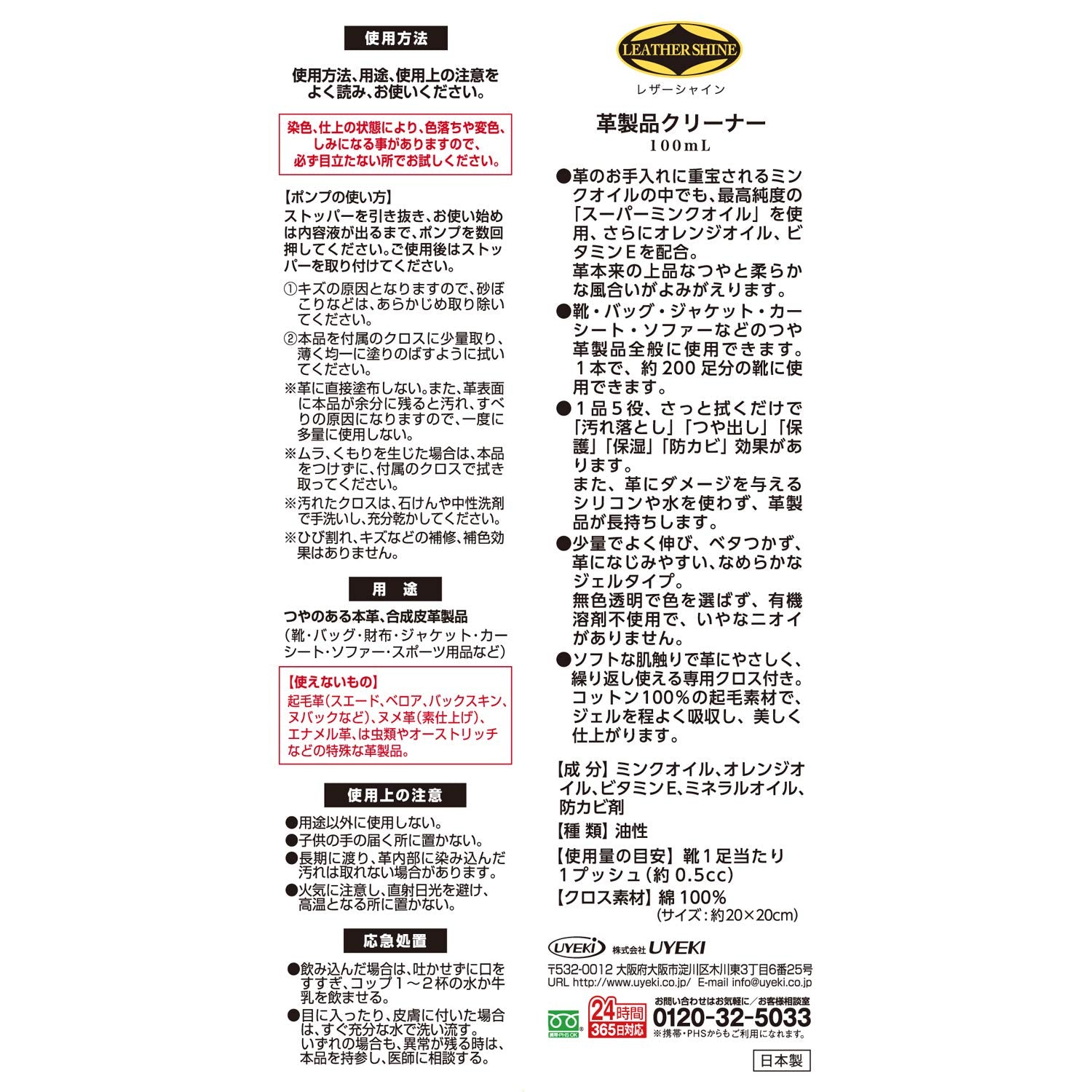 Leather cleaner with dedicated cloth 100mL (for cleaning bags, leather shoes, and leather products)