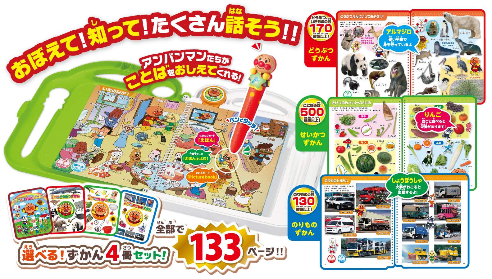 SEGA TOYS Anpanman I want to know more! Kotoba Zukan Premium & Knowledge Zukan Large Collection Set