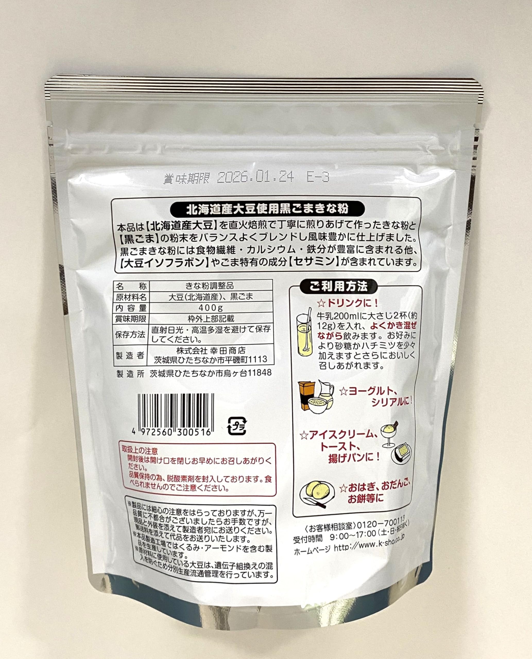 幸田幸黑芝麻黄豆粉 400g
