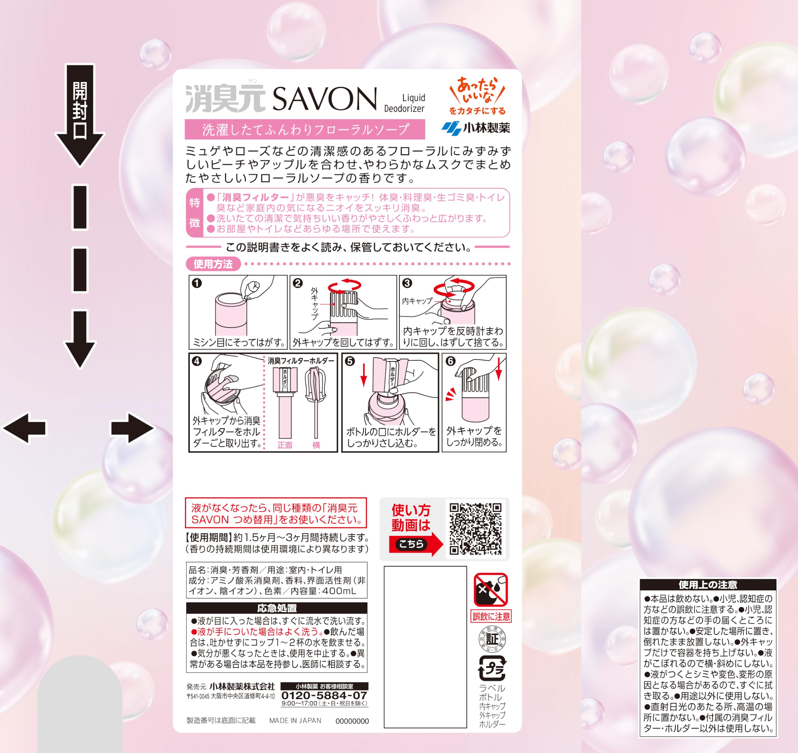 Deodorizing source SAVON [Freshly washed fluffy floral soap scent] Stand-alone air freshener deodorant / Room Toilet Entrance Bedroom Main unit 400ml [Kobayashi Pharmaceutical]