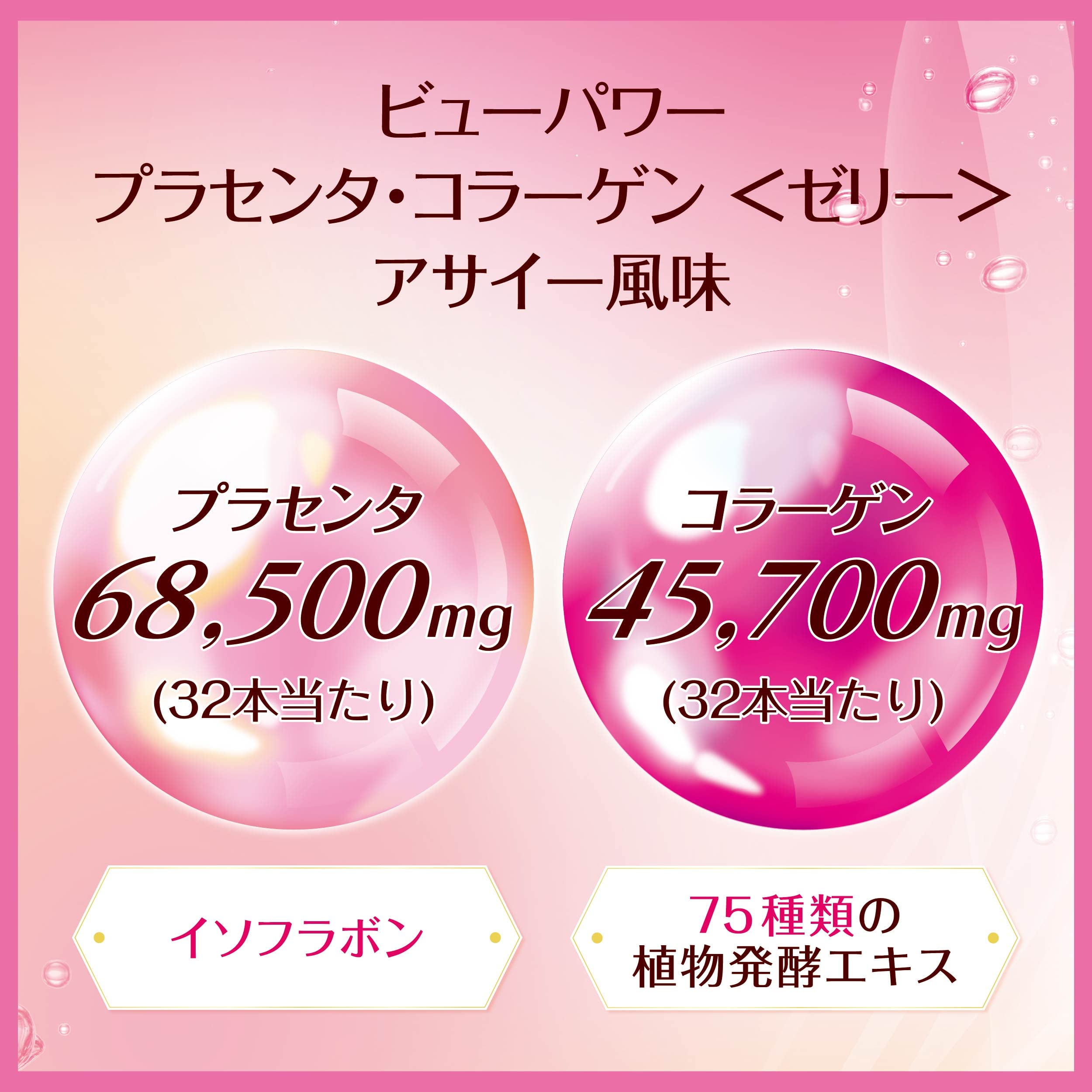 BEAUPOWER Placenta Collagen Jelly Acai 32 ขวด