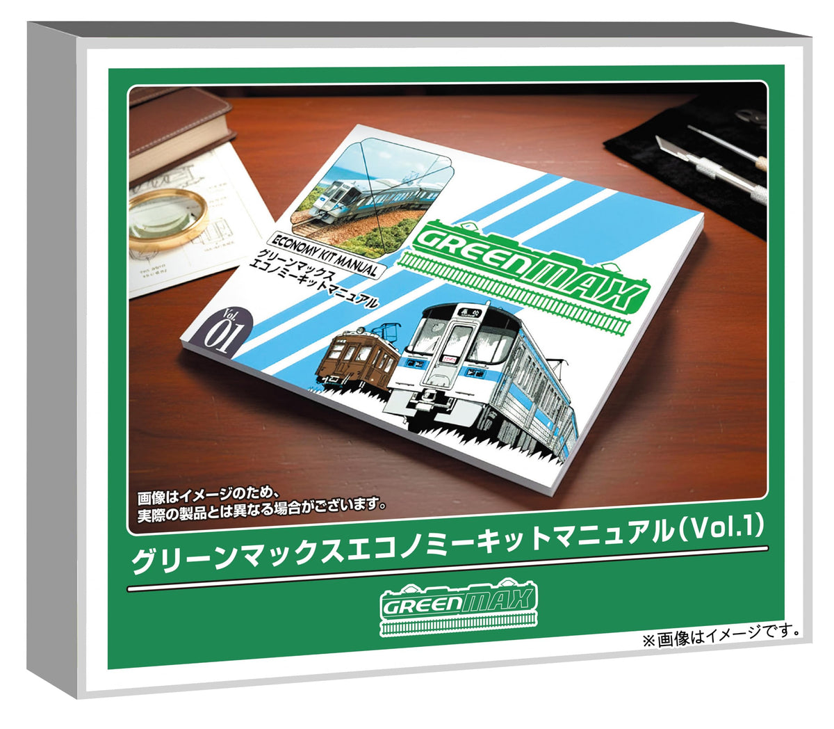 グリーンマックス (Greenmax) グリーンマックスエコノミーキットマニュアル (Vol.1) 0008