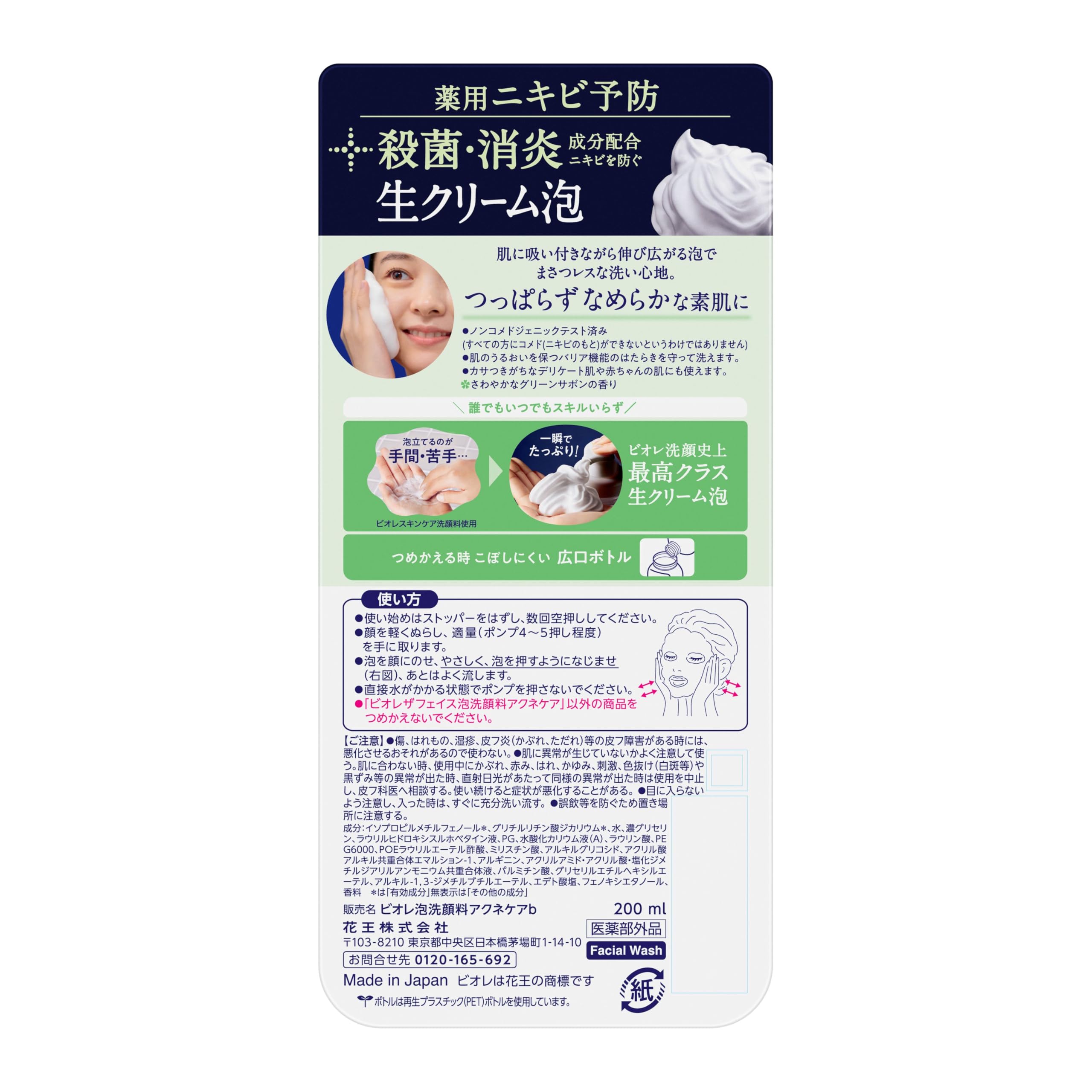 Bioré The Face Acne Care Main Body [Foaming Face Wash] [Masatsu-less] [Acne Prevention] [Contains sterilizing and anti-inflammatory ingredients] 200ml (x 1)