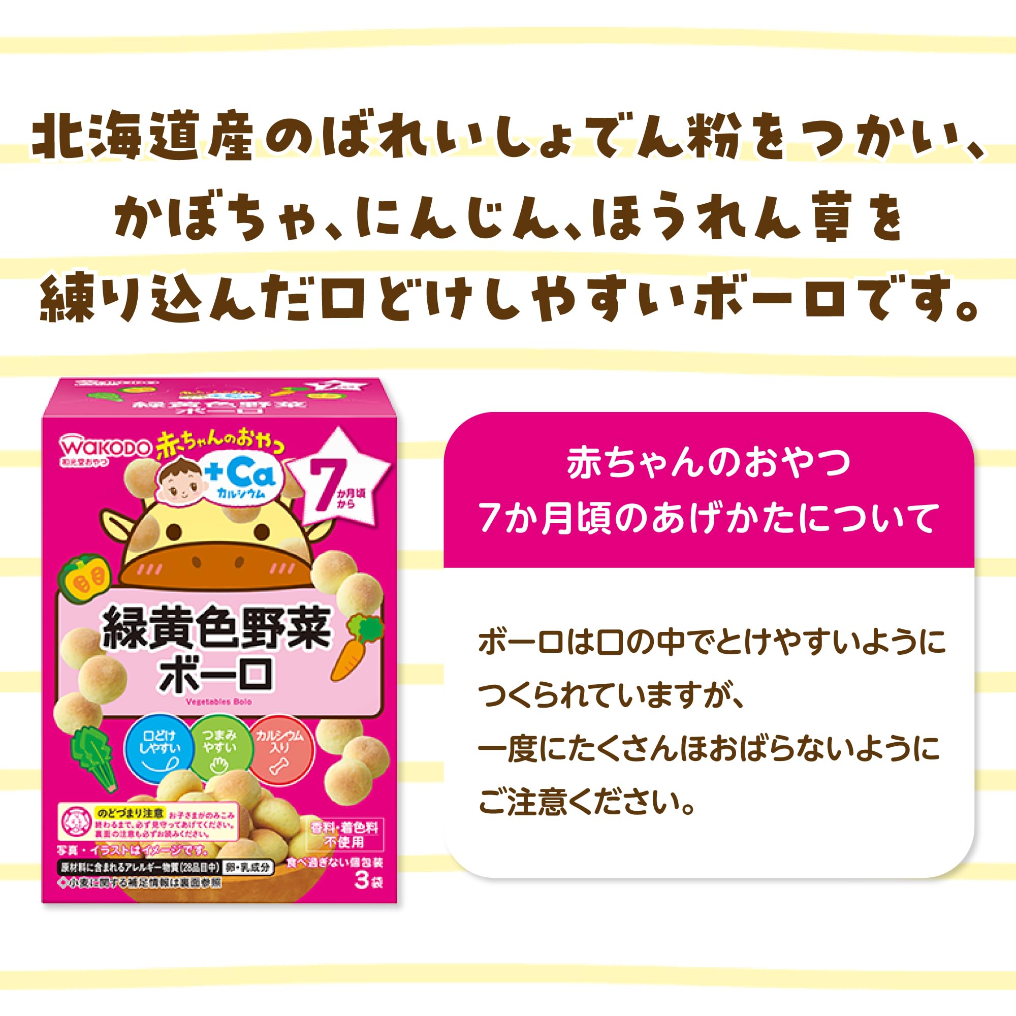 [와코도] 아기 간식 + Ca 칼슘 녹색 노란색 야채 보로 6 개 [7 개월 무렵부터] 부드럽게하기 쉬운 디자인 단맛과 염분에 배려 개별 포장