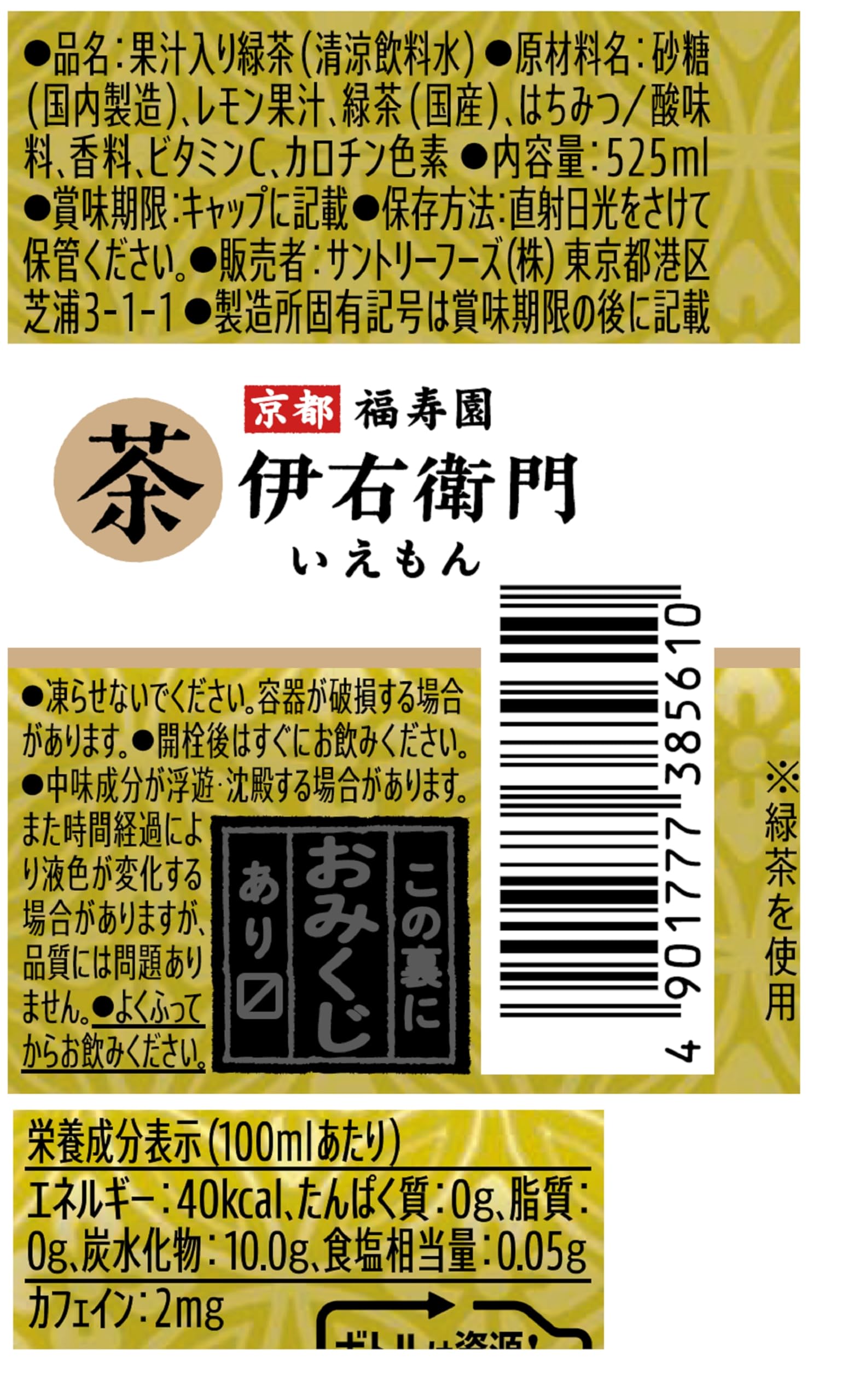 Nước chanh Suntory Iyemon Kyoto 525ml x 24 chai