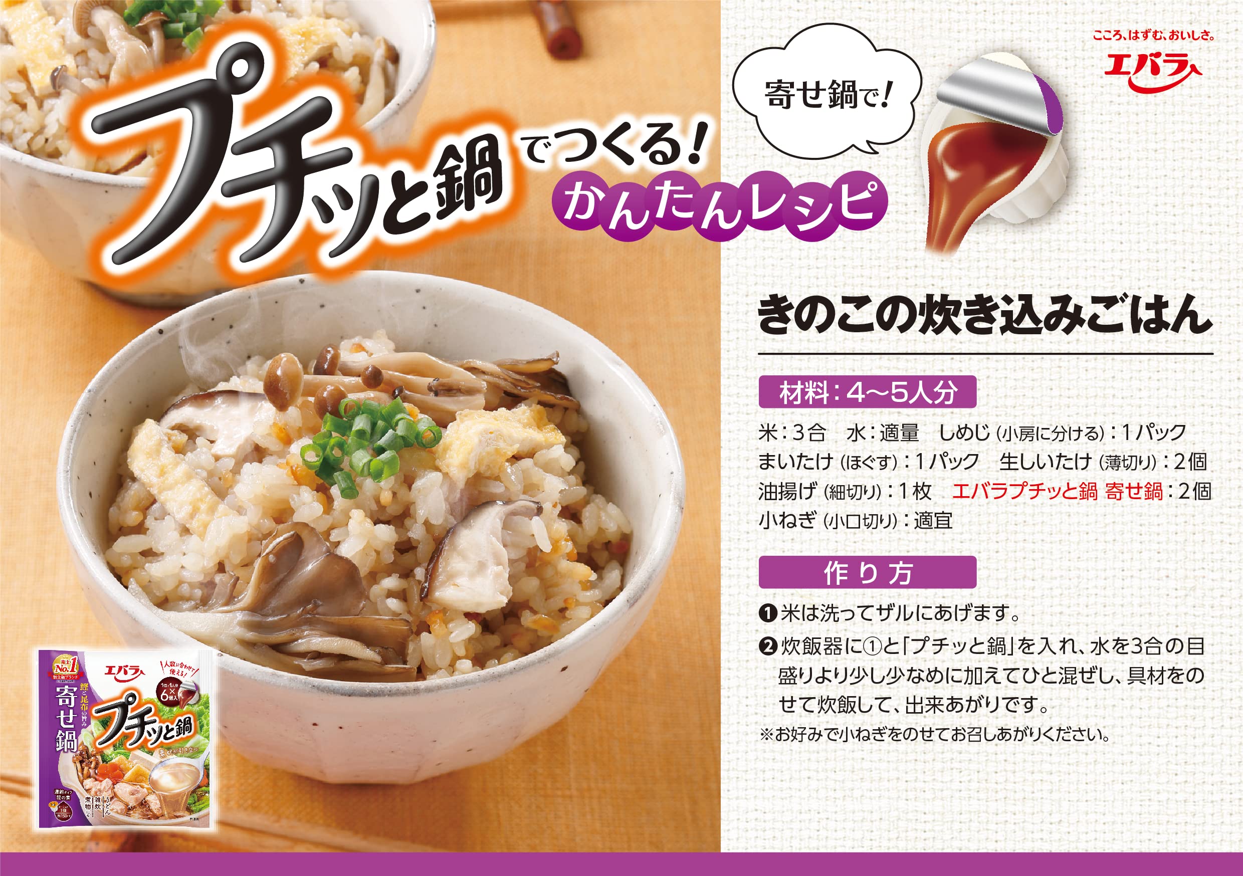 Ebara Petit Nabe Yosenabe (23g x 6 个) x 3 袋
